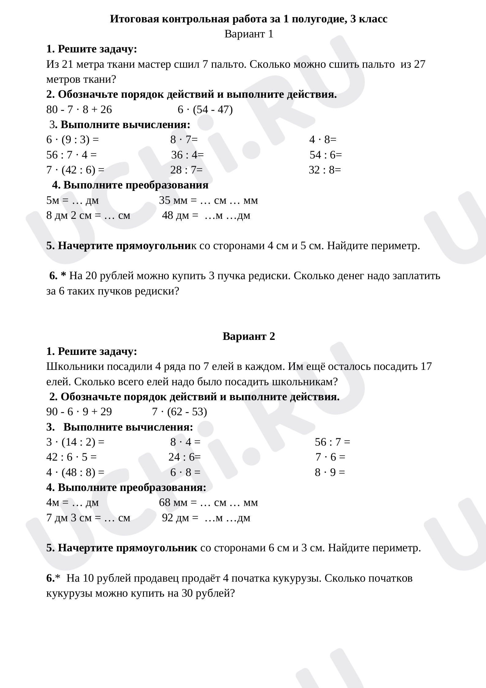 Предпросмотр материала Проверочная работа к уроку математики.