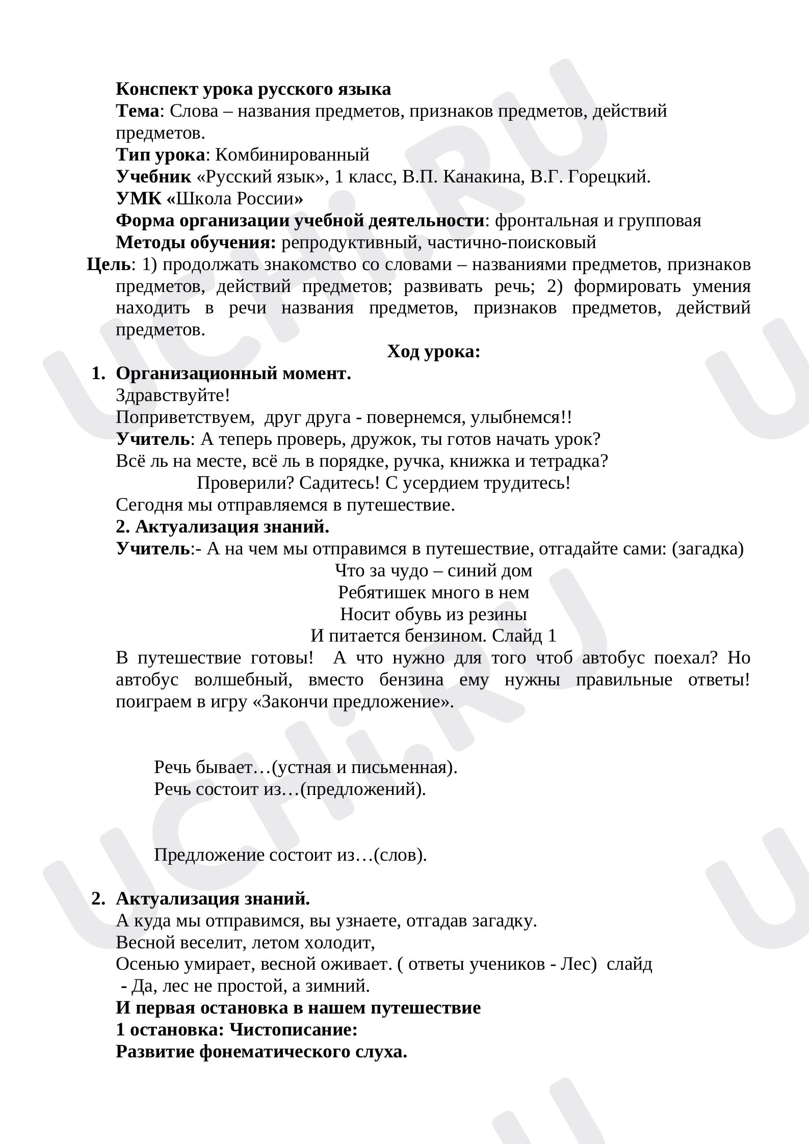 Предпросмотр материала Слова – названия предметов, признаков предметов, действий предметов