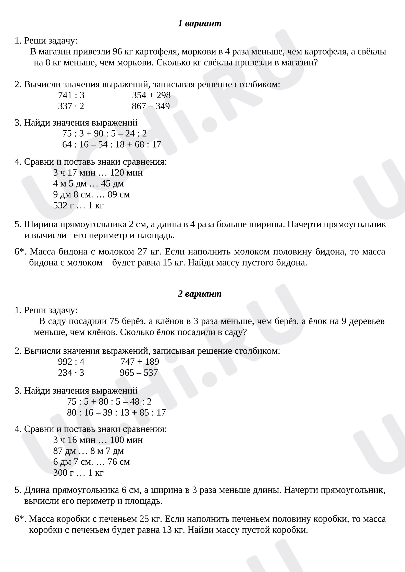 Предпросмотр материала Контрольная работа по математике