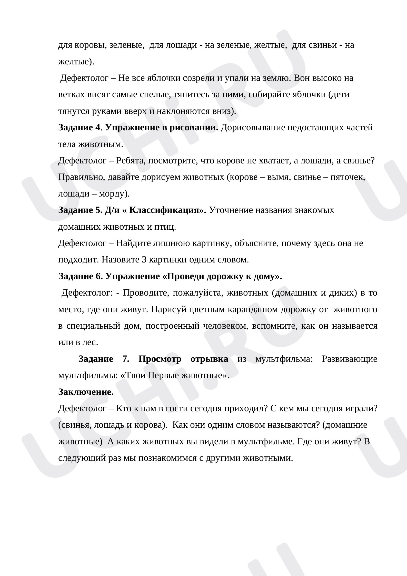 Окружающий мир для 3 четверти 1 класса. ЭОР | Подготовка к уроку от Учи.ру