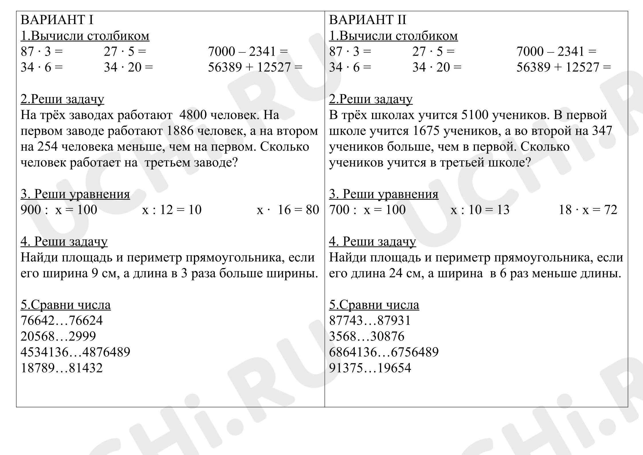 Предпросмотр материала Контрольная работа к уроку математики.
