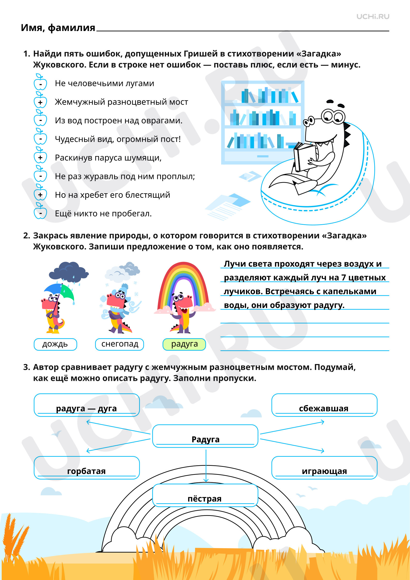 Предпросмотр материала Описание явления природы в стихотворении В. А. Жуковский «Загадка». Ответы