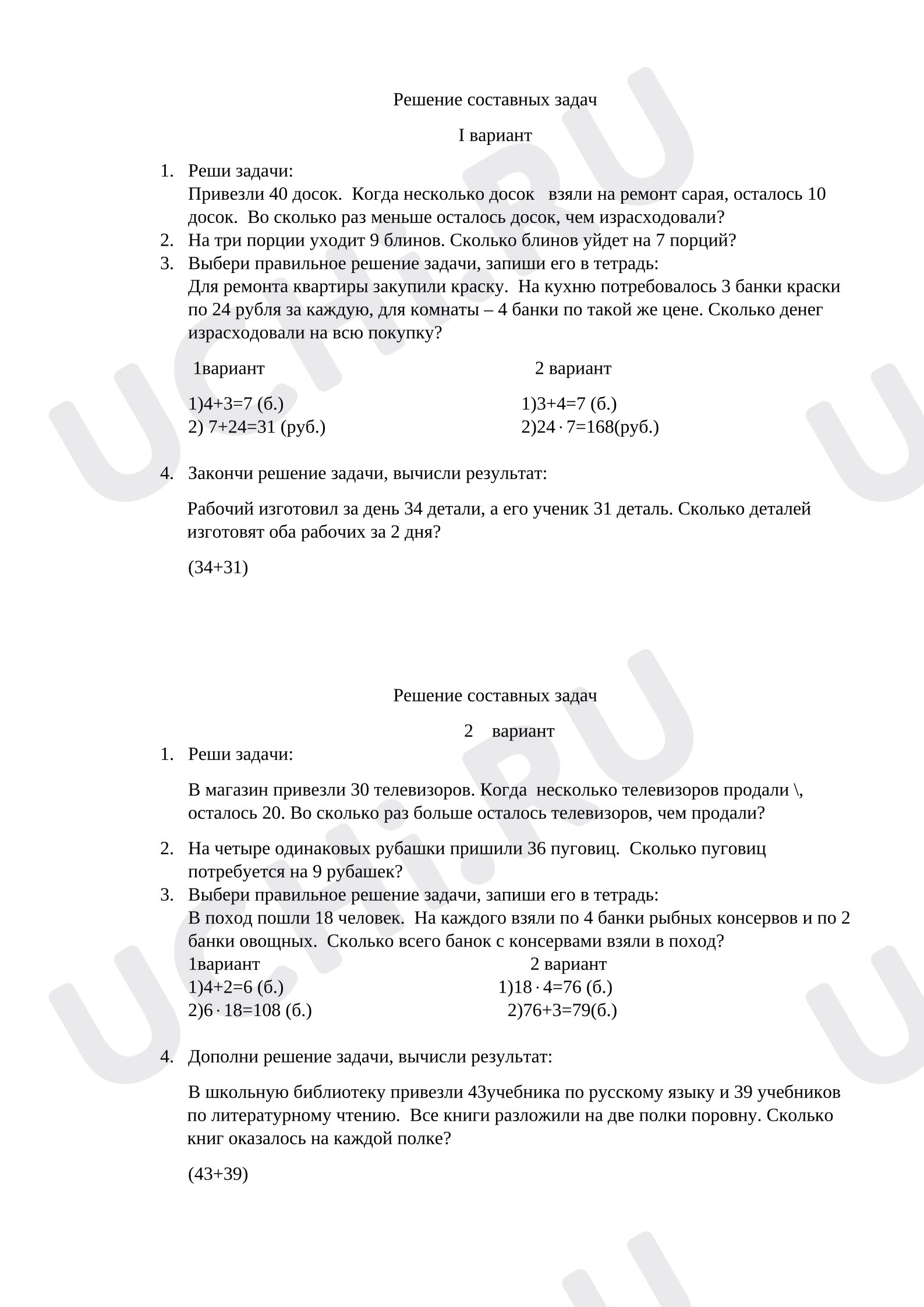 Предпросмотр материала Карточки для самостоятельной работы. Задачи.