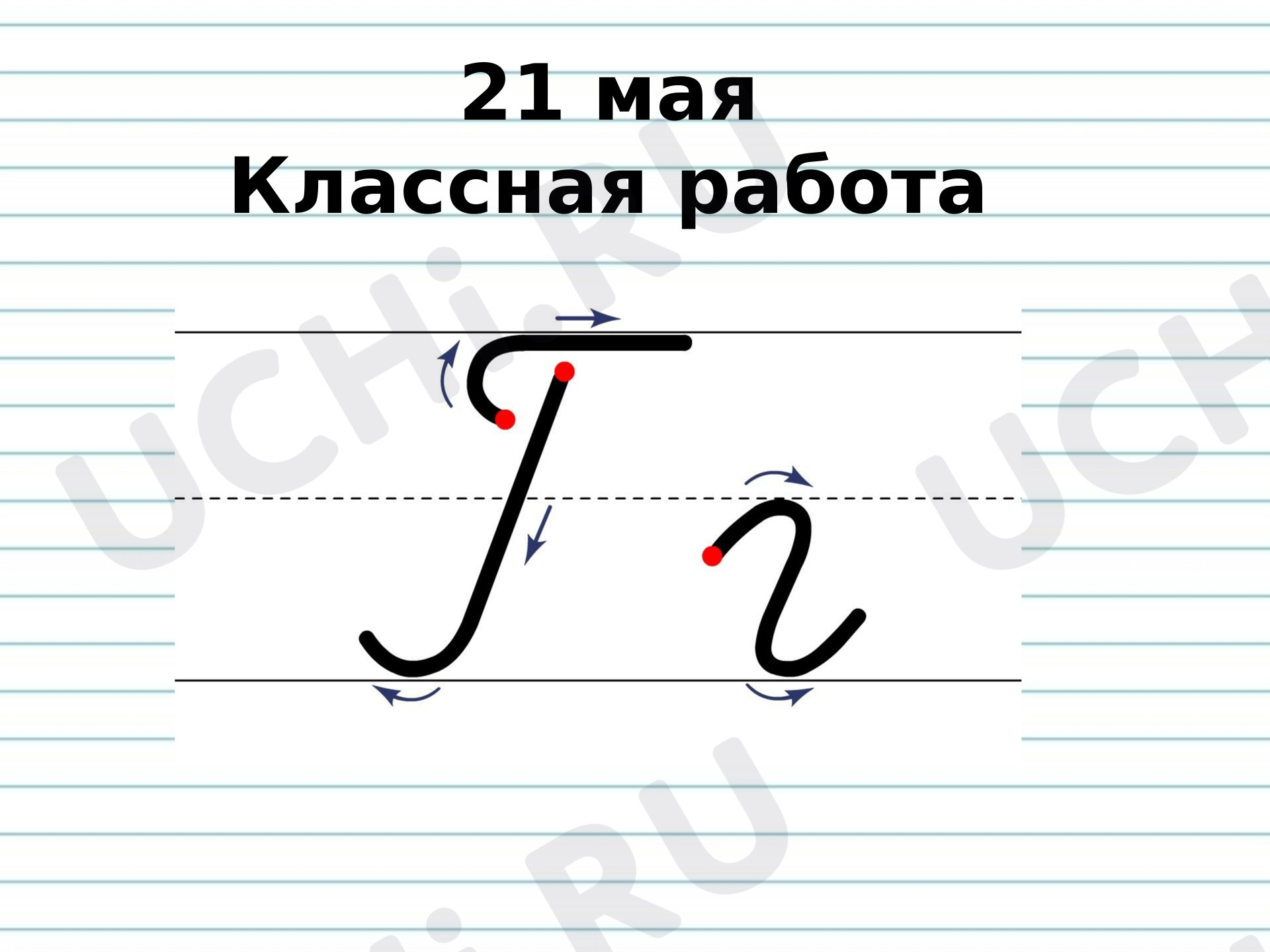 Предпросмотр материала Правописание Жи-Ши,Ча-Ща,Чу-Щу