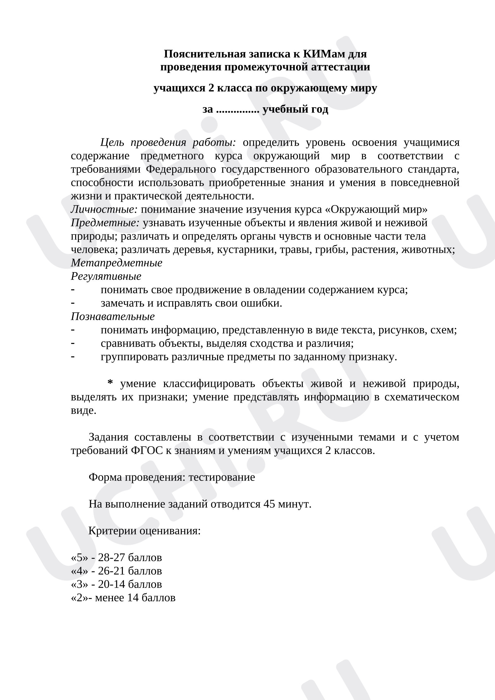 Предпросмотр материала Итоговая контрольная работа по окружающему миру
