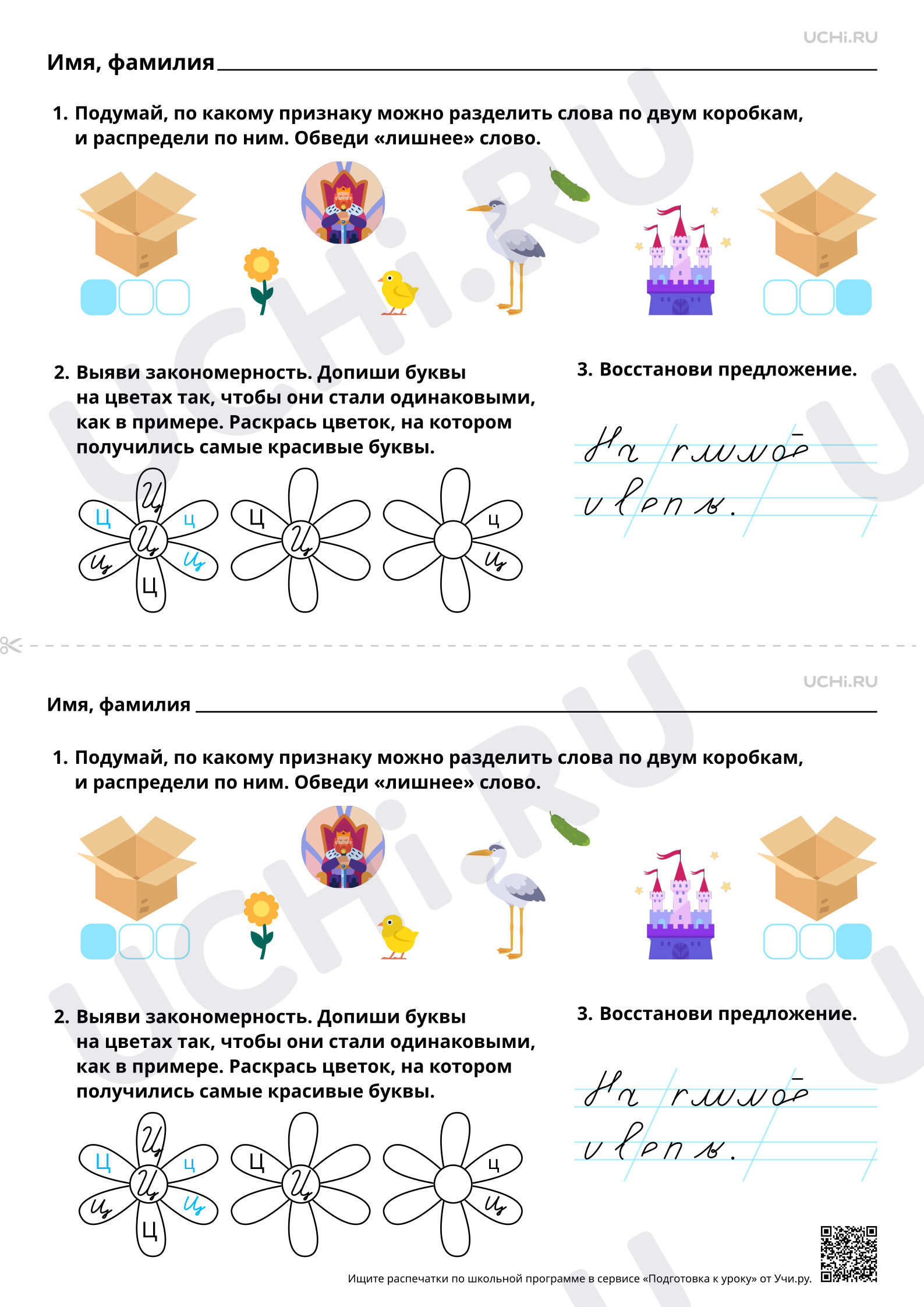 Предпросмотр материала Письмо строчной и заглавной букв Ц, ц. Повышенный уровень