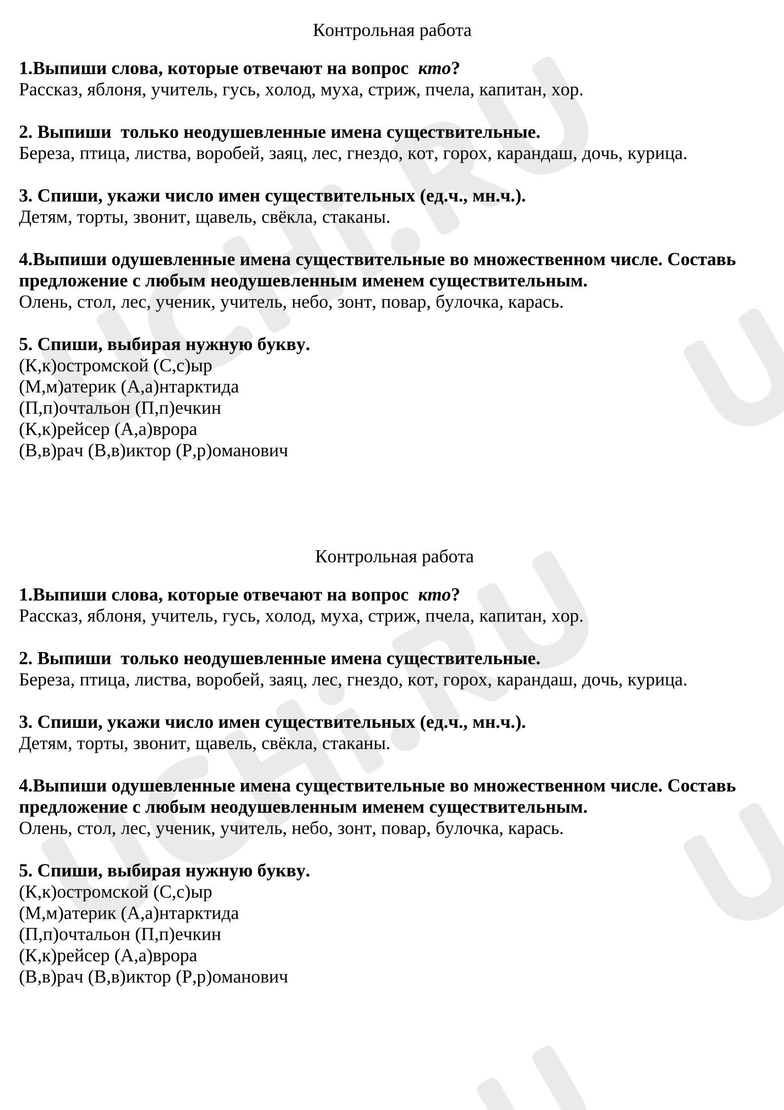 Предпросмотр материала Контрольная работа по русскому языку.