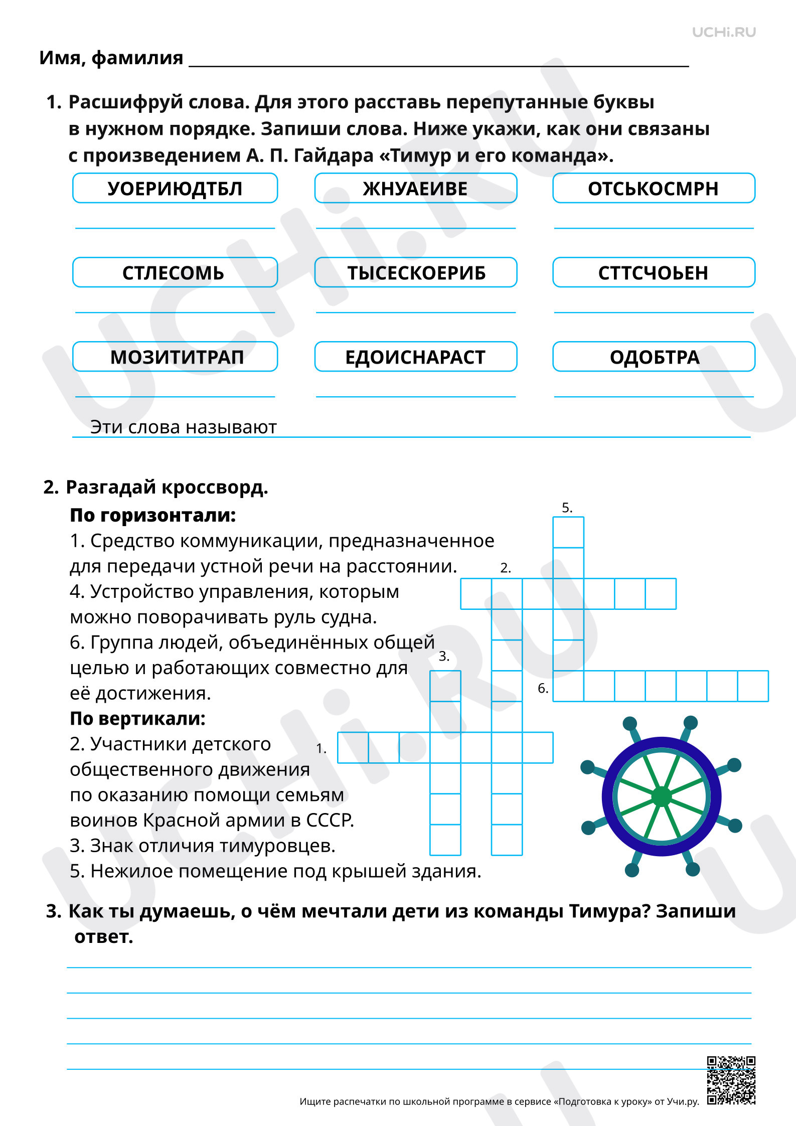 Предпросмотр материала Нравственная оценка ситуаций, поведения и поступков героев произведения А. П. Гайдара «Тимур и его команда». Повышенный уровень