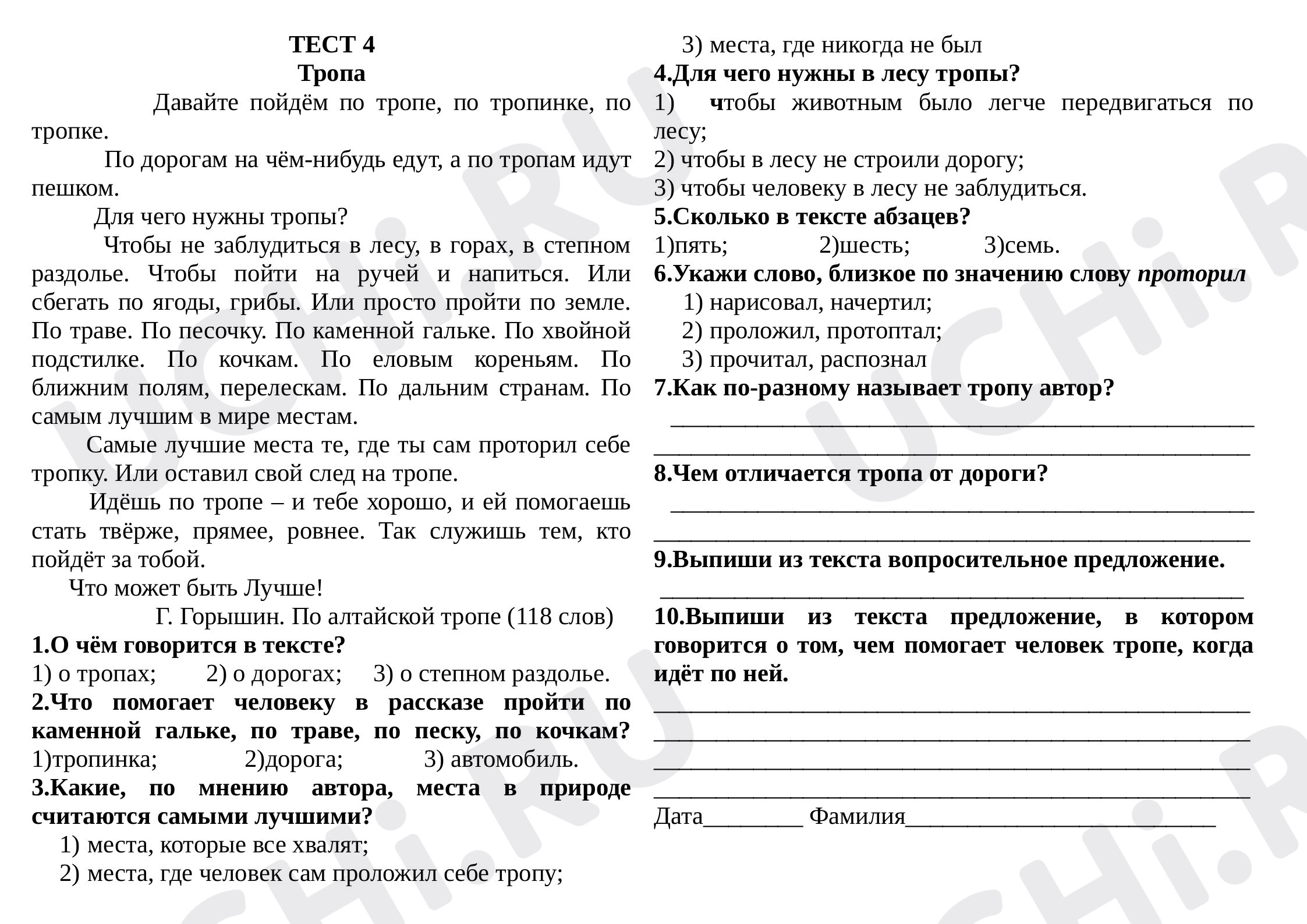 Предпросмотр материала Тест по чтению в 1 классе.