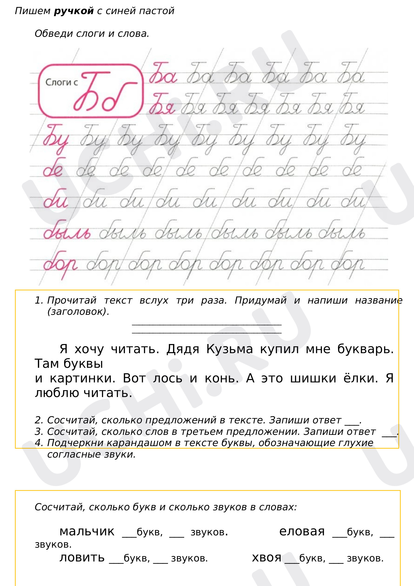Предпросмотр материала Буква Б