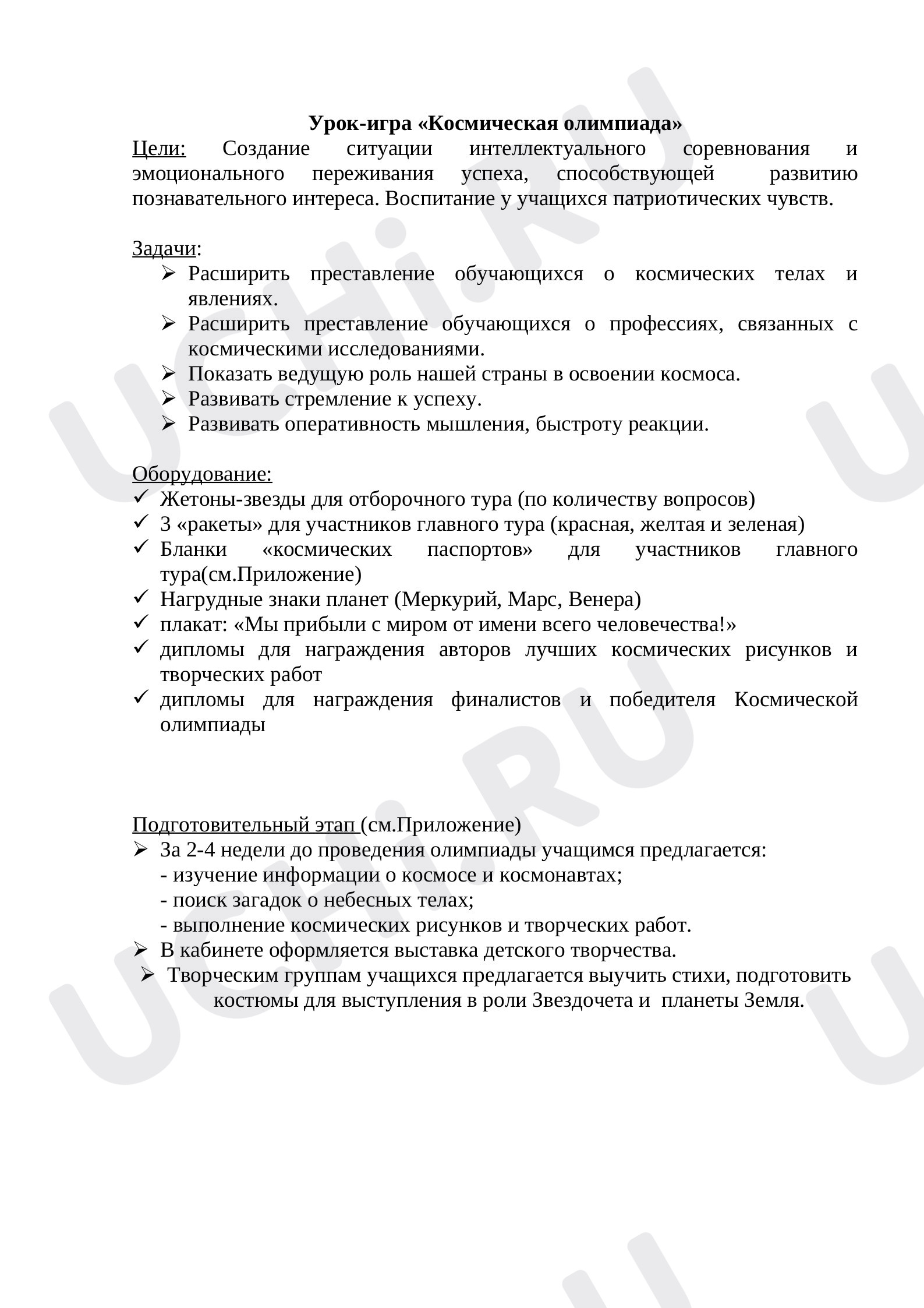 Предпросмотр материала Космическая олимпиада