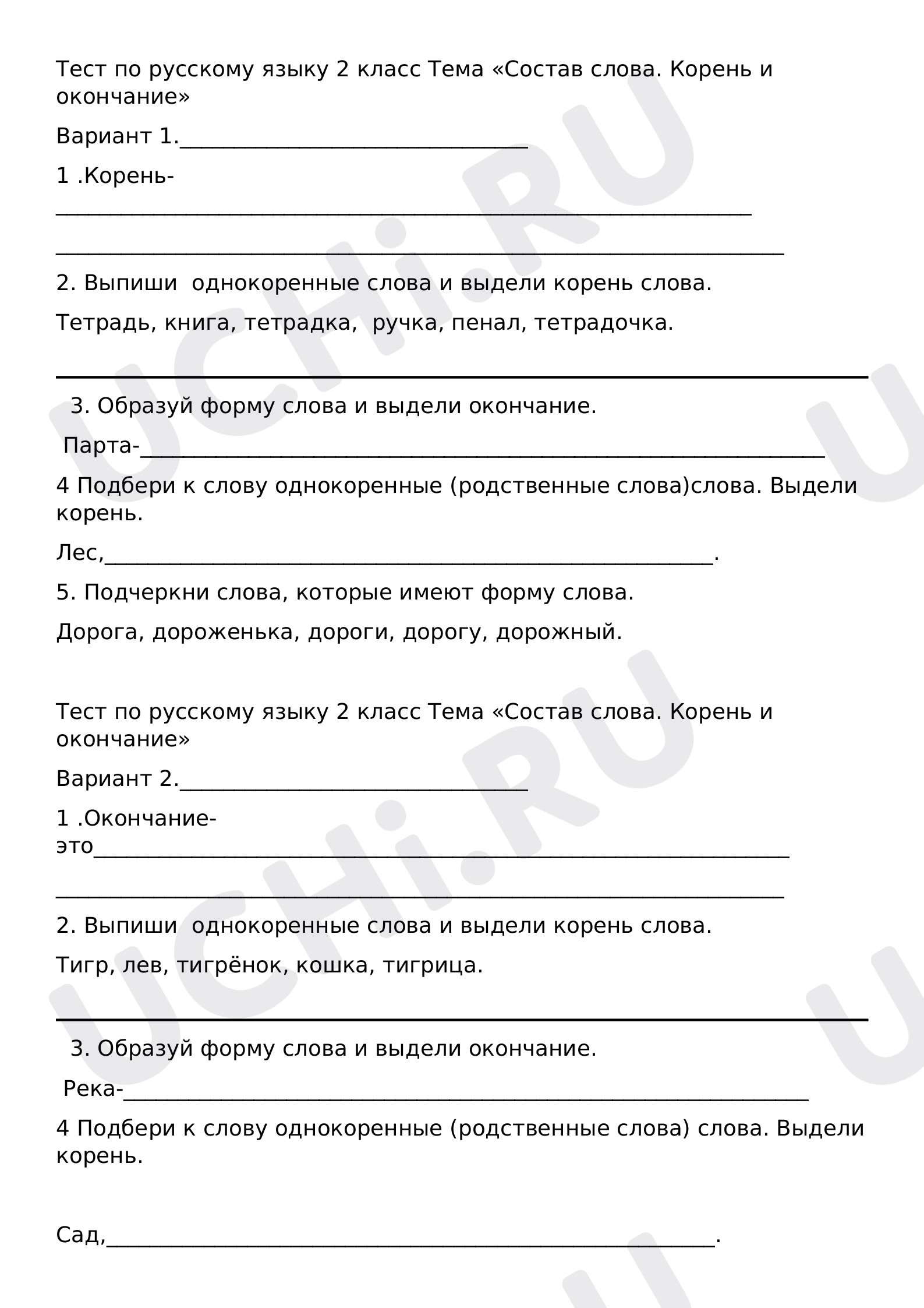 Предпросмотр материала Тест к уроку русского языка по теме: "Состав слова"
