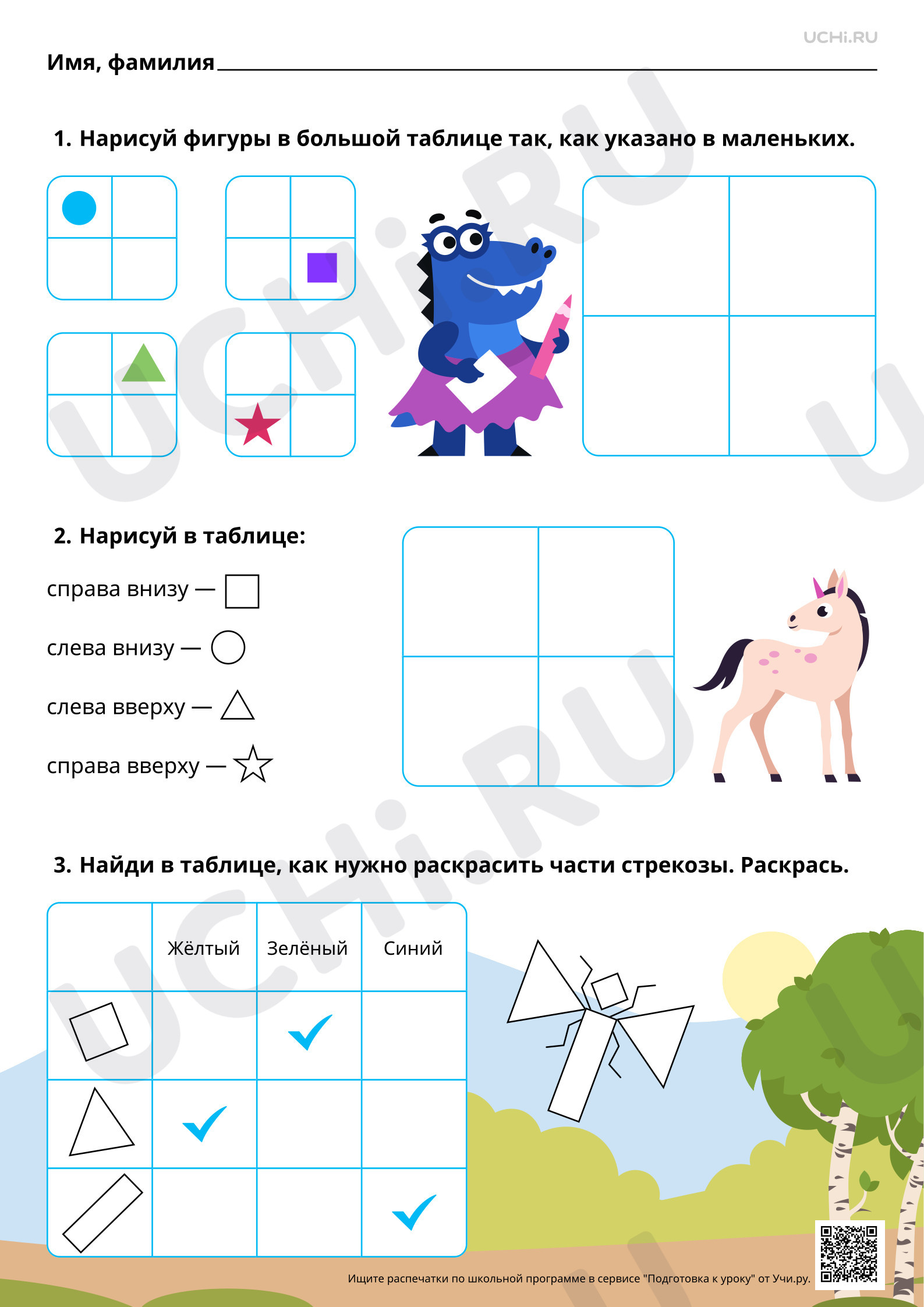Математика, 1 класс, Рабочий лист повышенного уровня №17 для урока «Чтение таблицы (содержащей не более четырёх данных)» по математике 1 класс ФГОС - Учи.ру.pdf