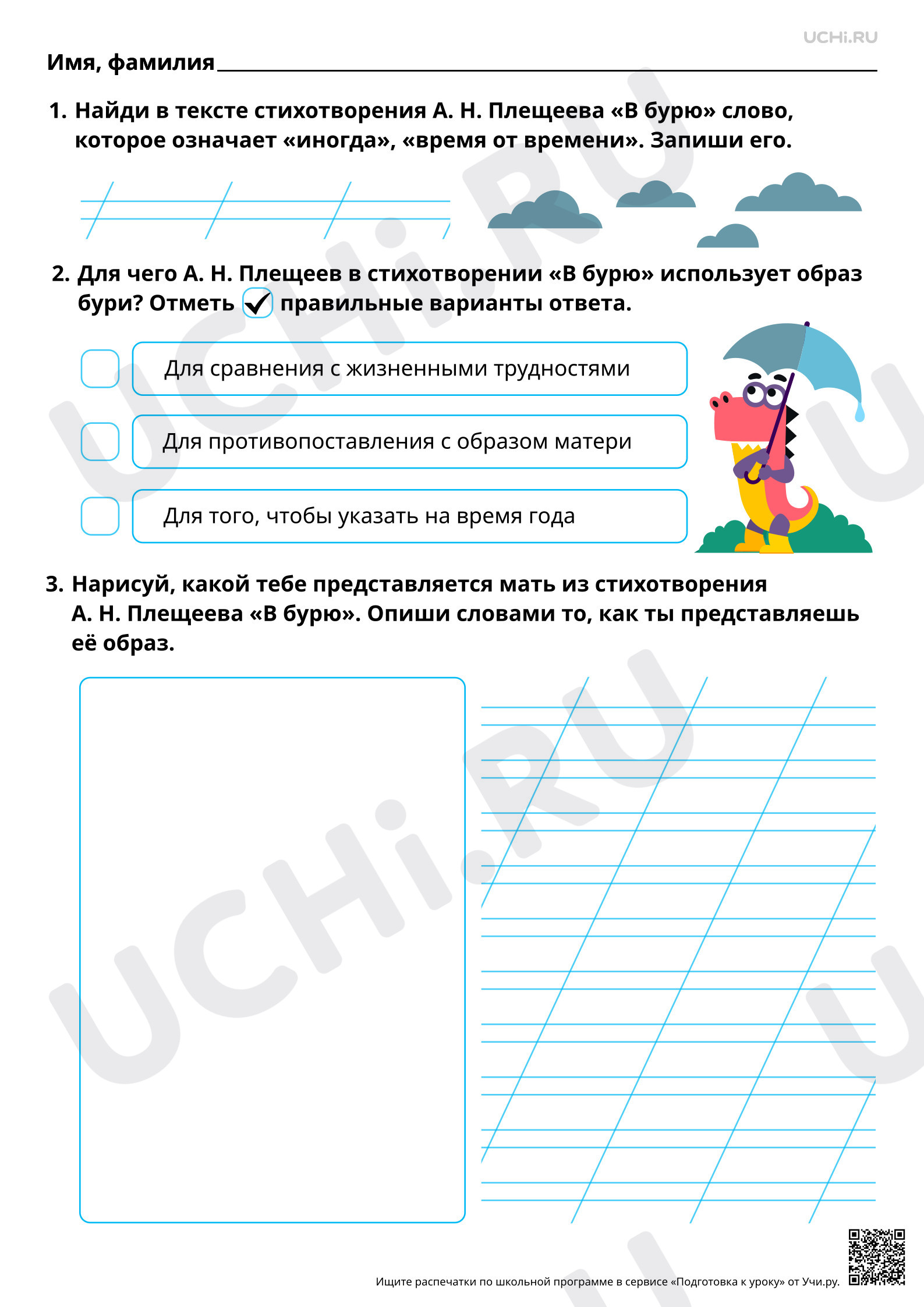 Предпросмотр материала Восприятие произведений о маме: проявление любви и радости общения. Произведения по выбору, например, А. Н. Плещеев «В бурю». Базовый уровень