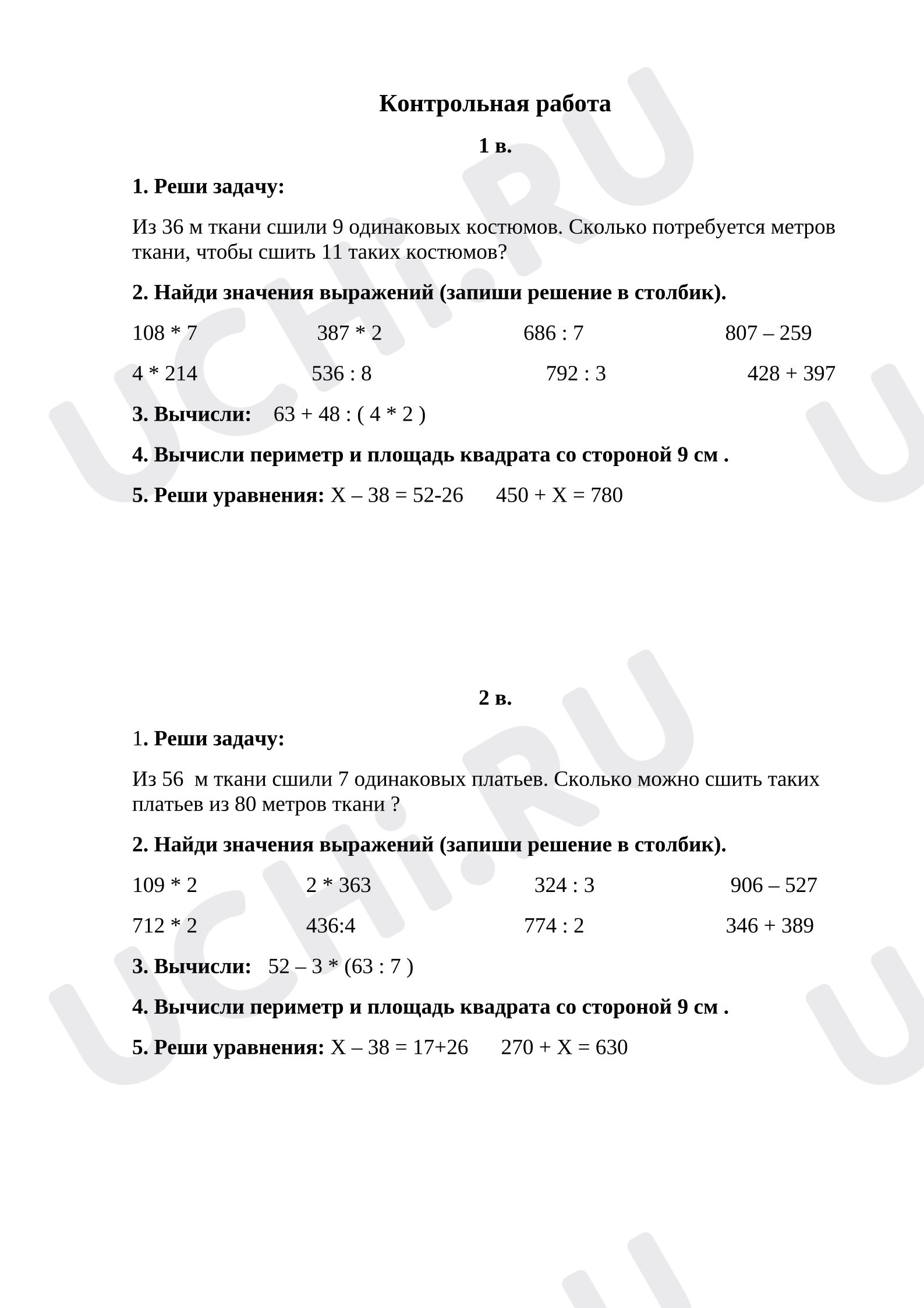 Предпросмотр материала Контрольная работа №1 по математике