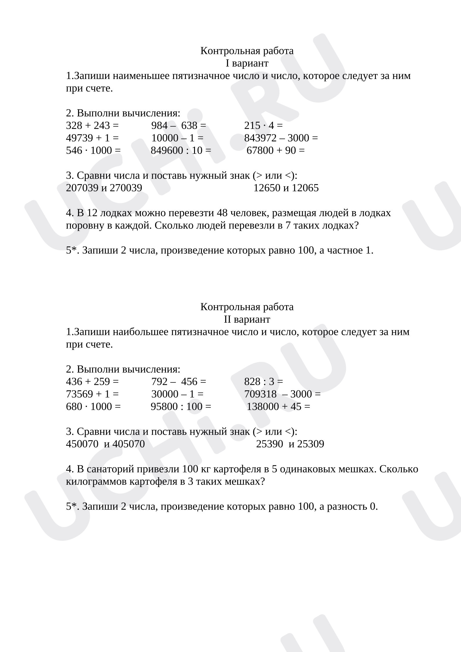 Предпросмотр материала Контрольная работа к уроку математики.