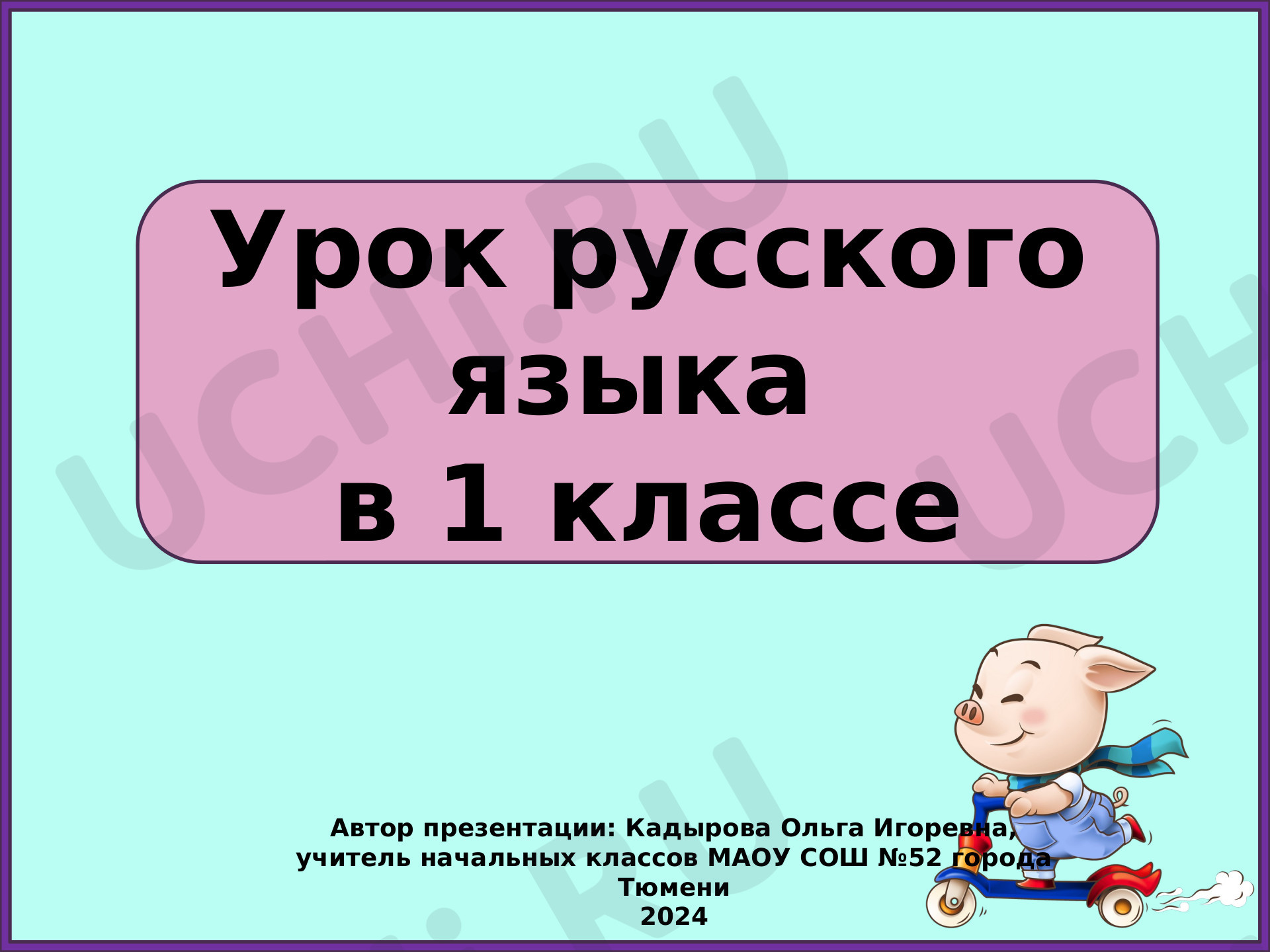 Предпросмотр материала Безударные гласные