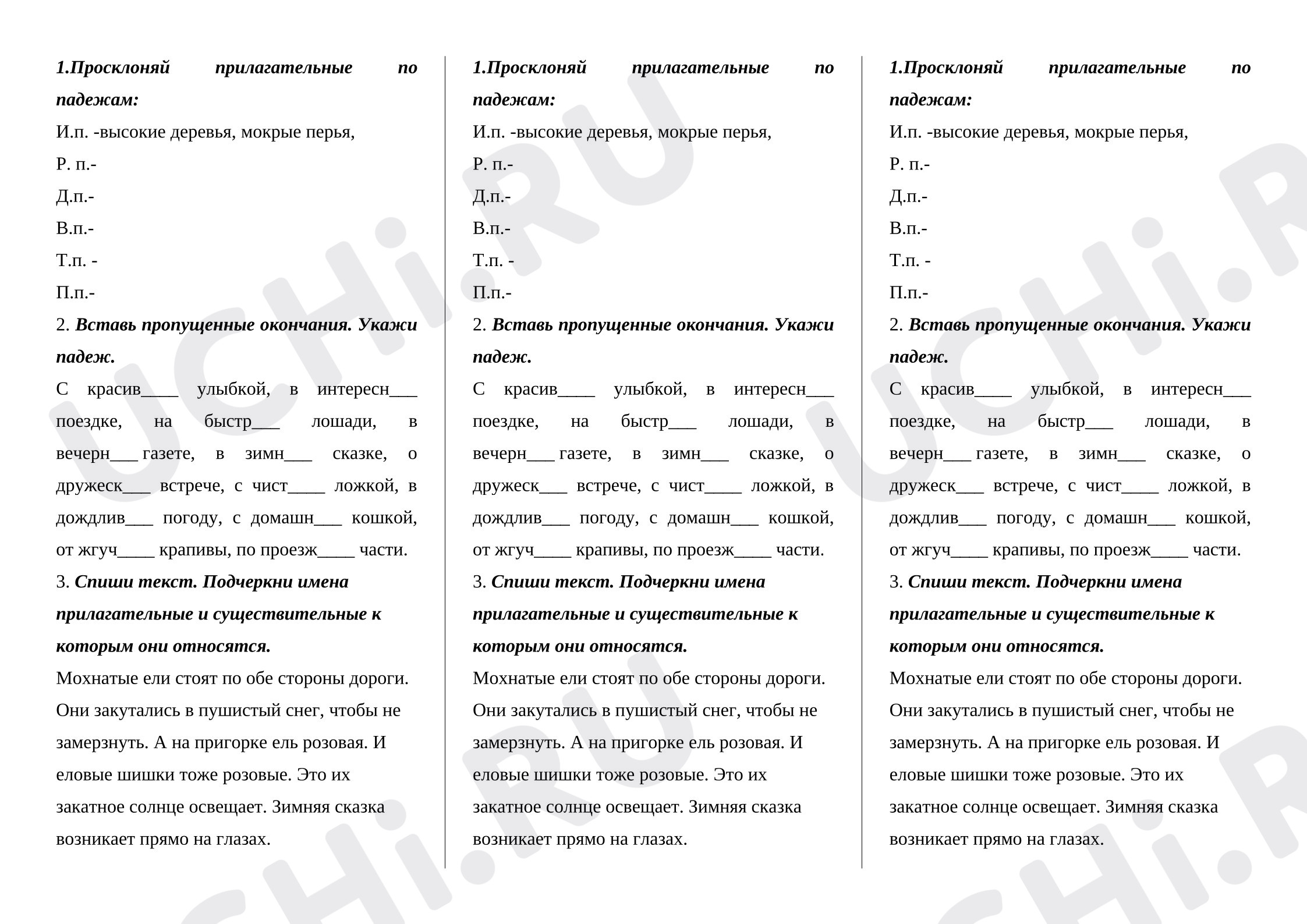 Предпросмотр материала Самостоятельная работа к уроку русского языка по теме "Имя прилагательное"