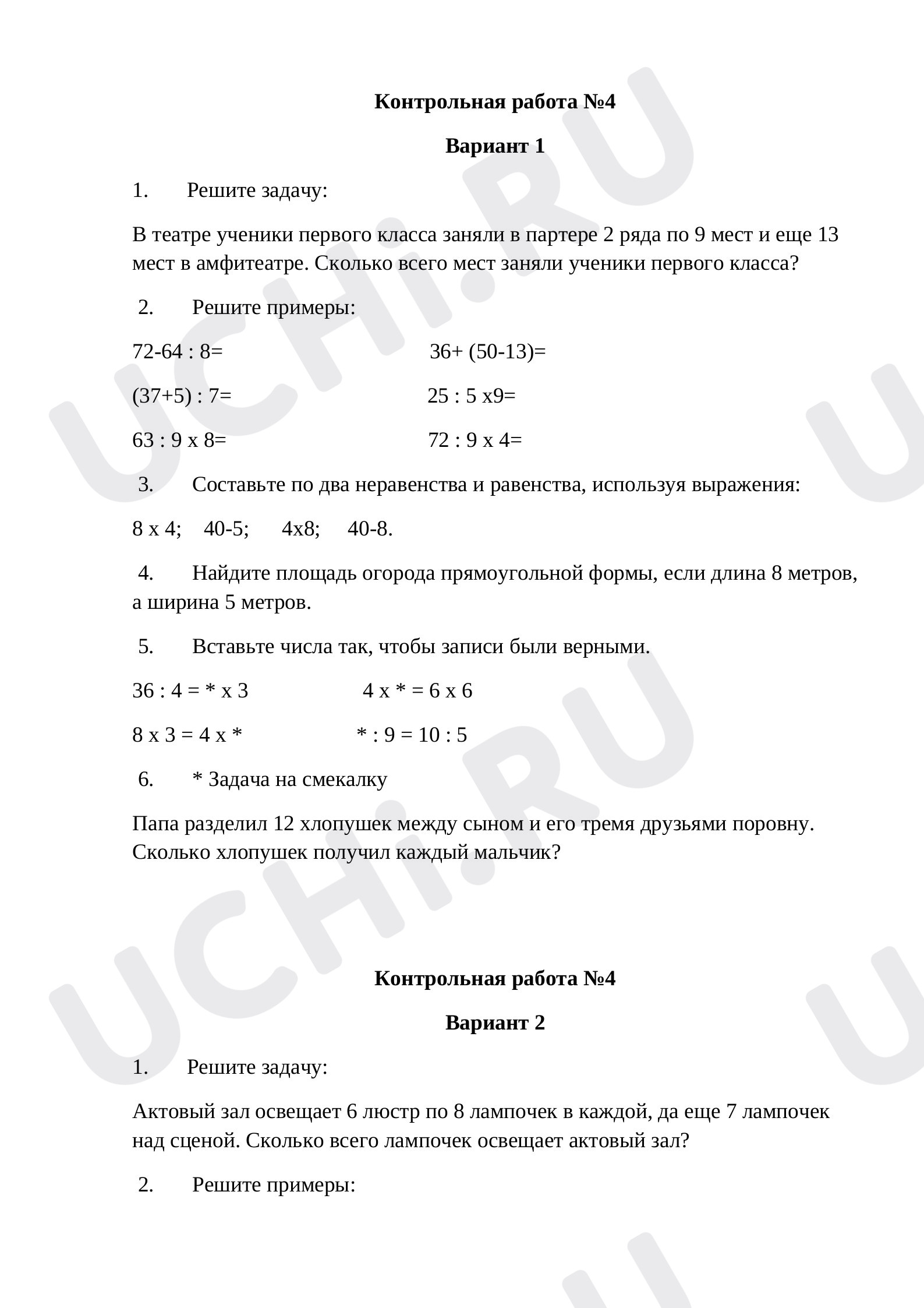 Предпросмотр материала Контрольная работа № 4 по математике.