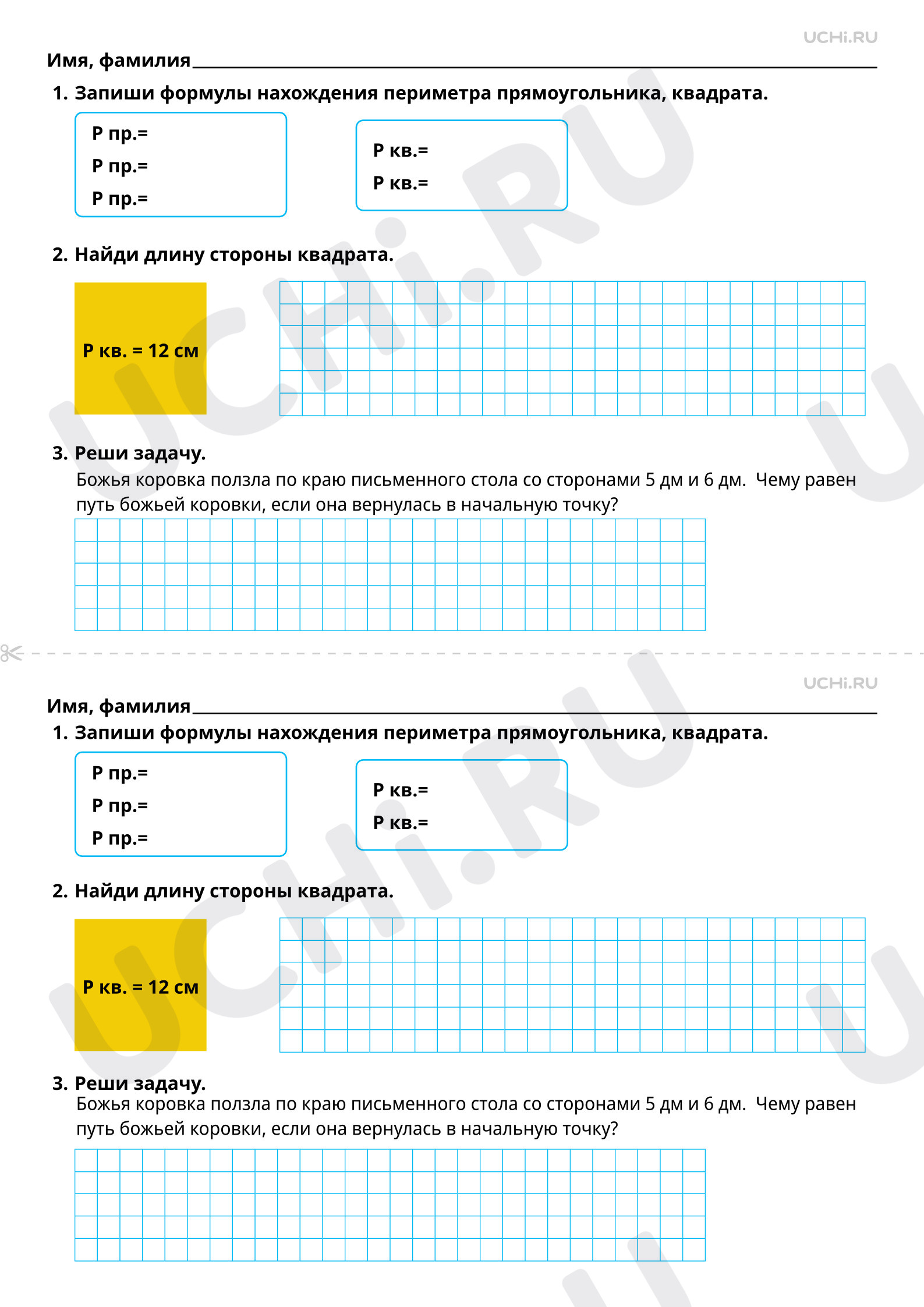 ?? Рабочий лист №4 по теме “Нахождение периметра прямоугольника ...