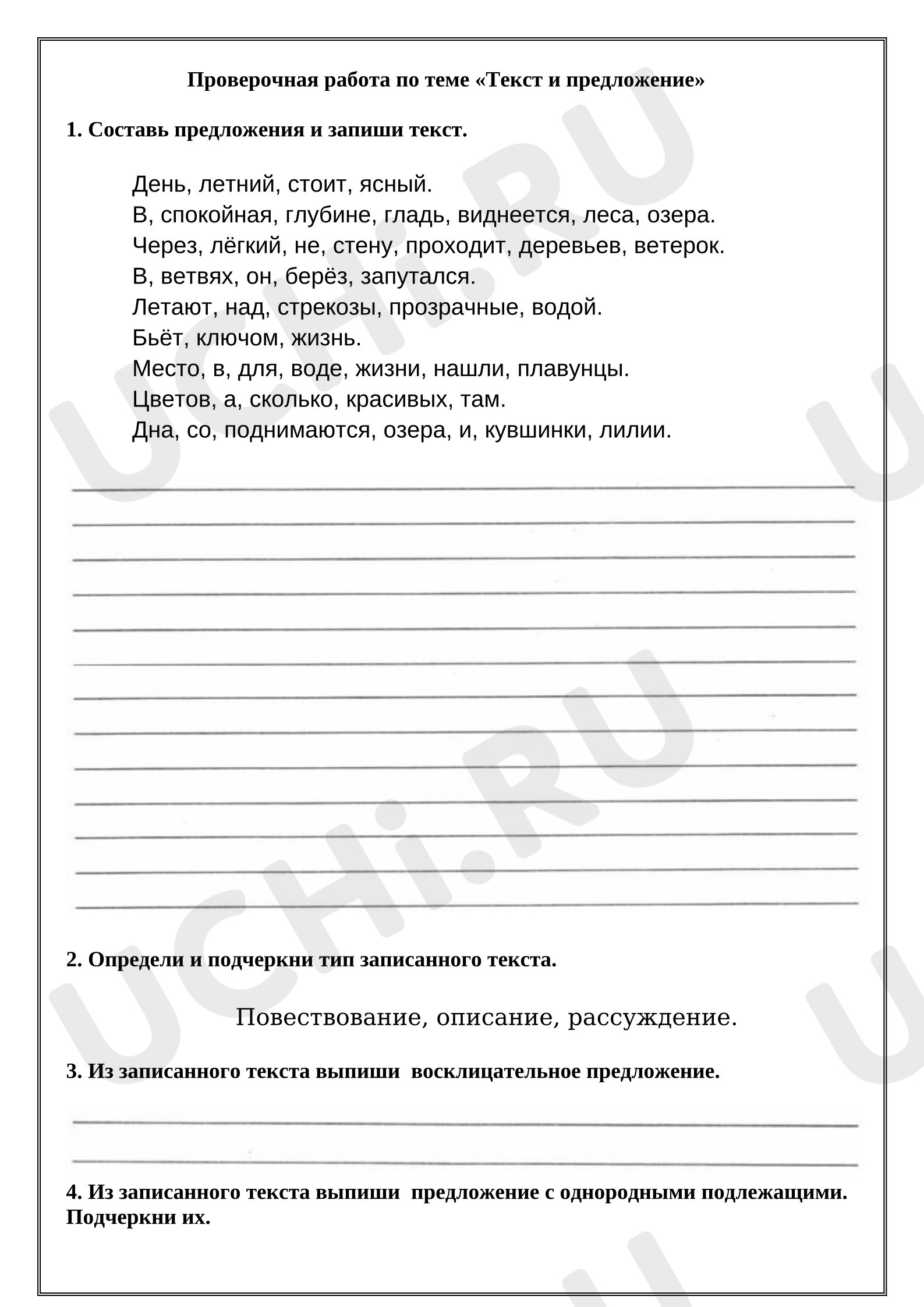Предпросмотр материала Проверочная работа к уроку русского языка по теме «Текст и предложение»