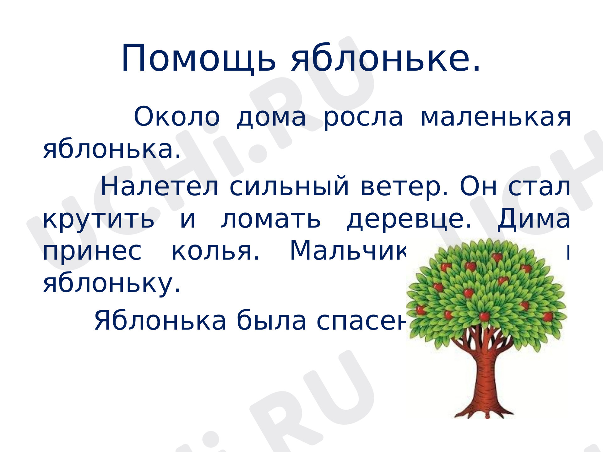 Текст - повествование»: Что такое текст-повествование? | Учи.ру