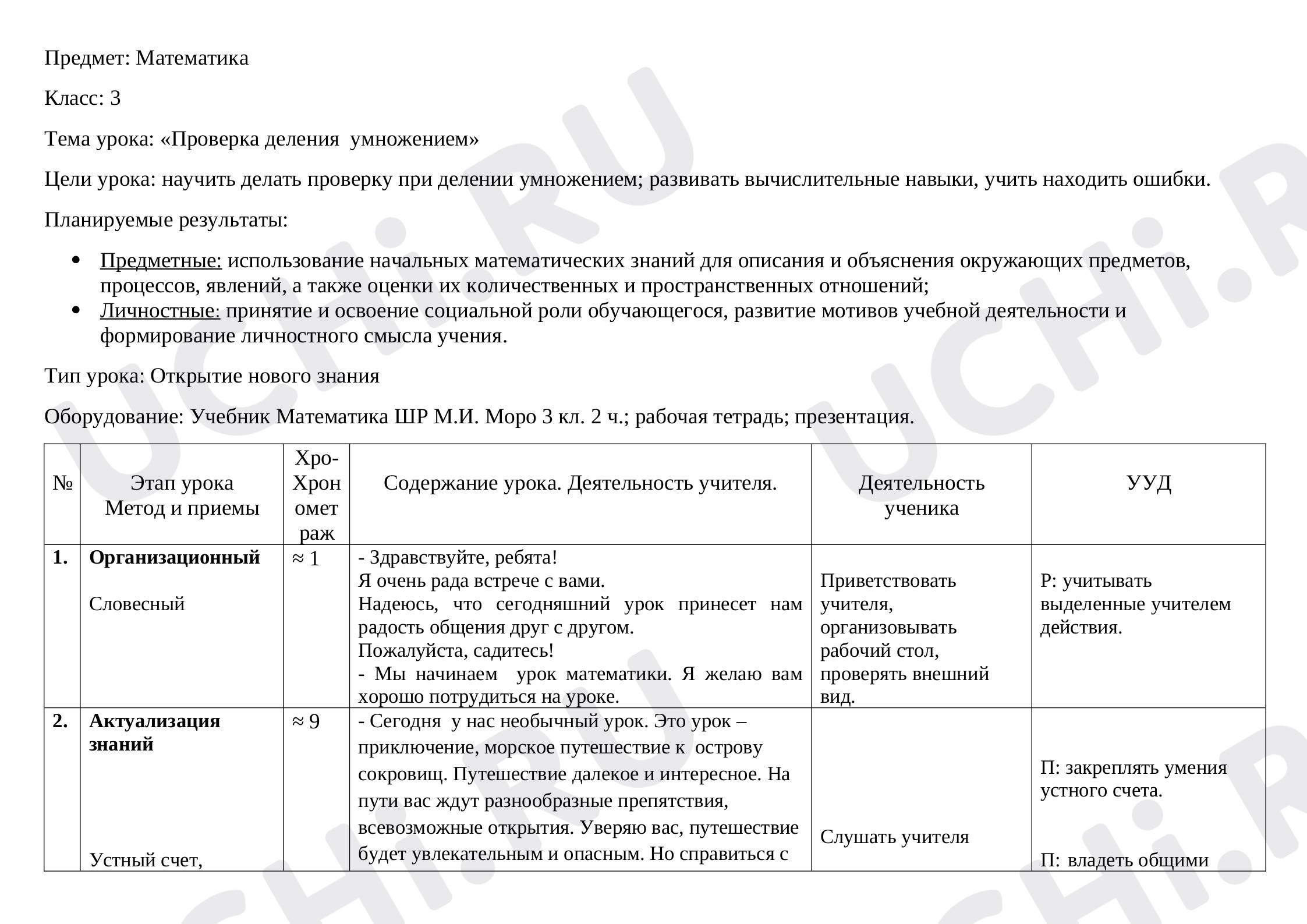Предпросмотр материала Проверка деления умножением
