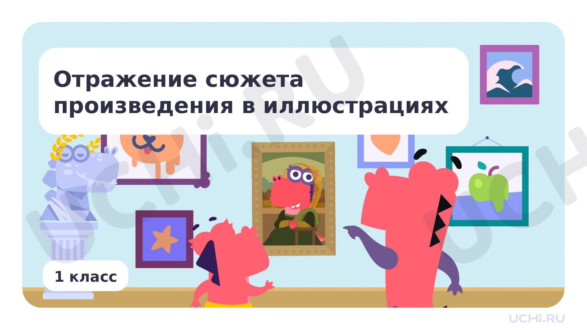 Предпросмотр материала Отражение сюжета произведения в иллюстрациях