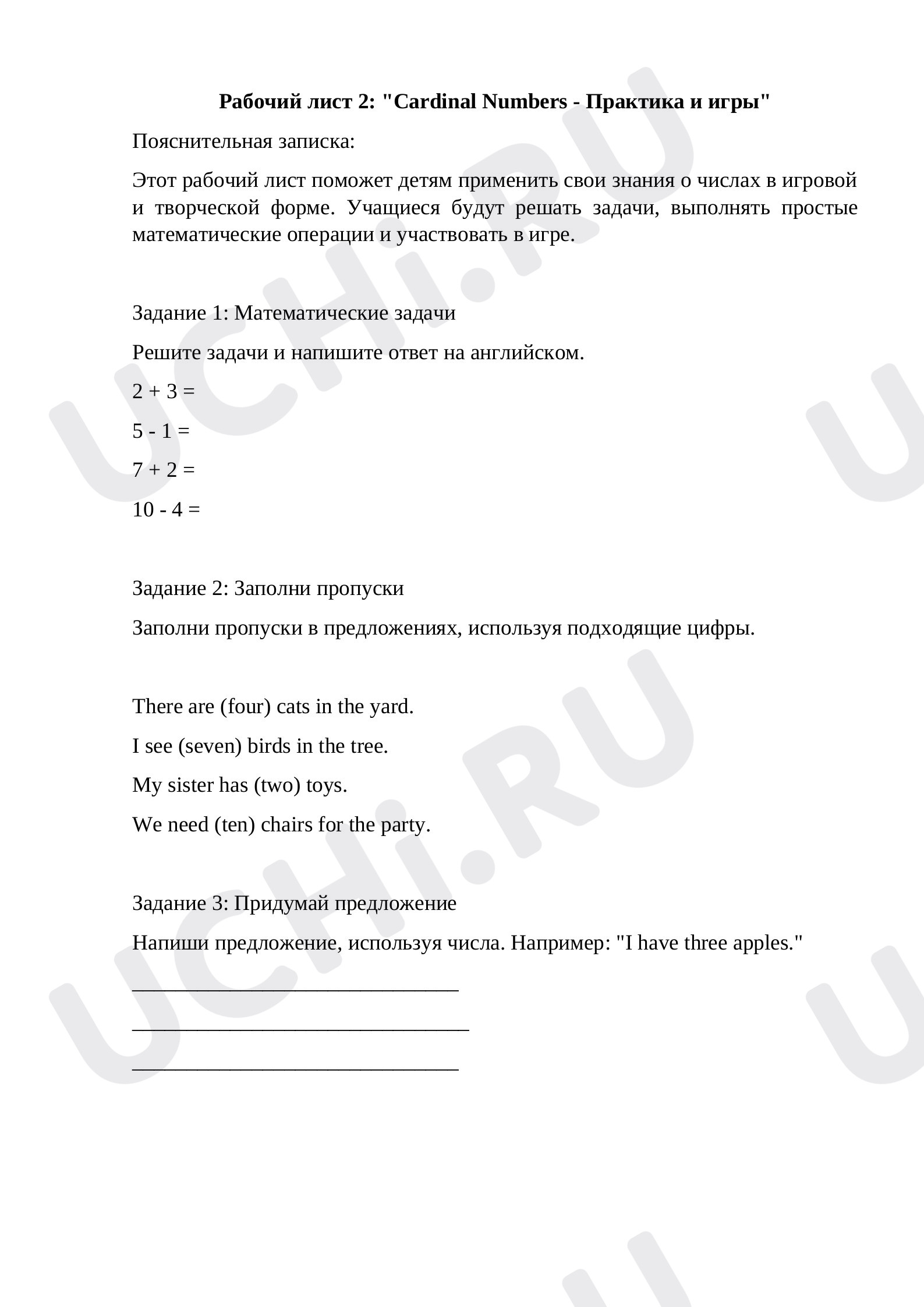 Предпросмотр материала Рабочий лист к  уроку английского языка по теме: : "Cardinal Numbers "