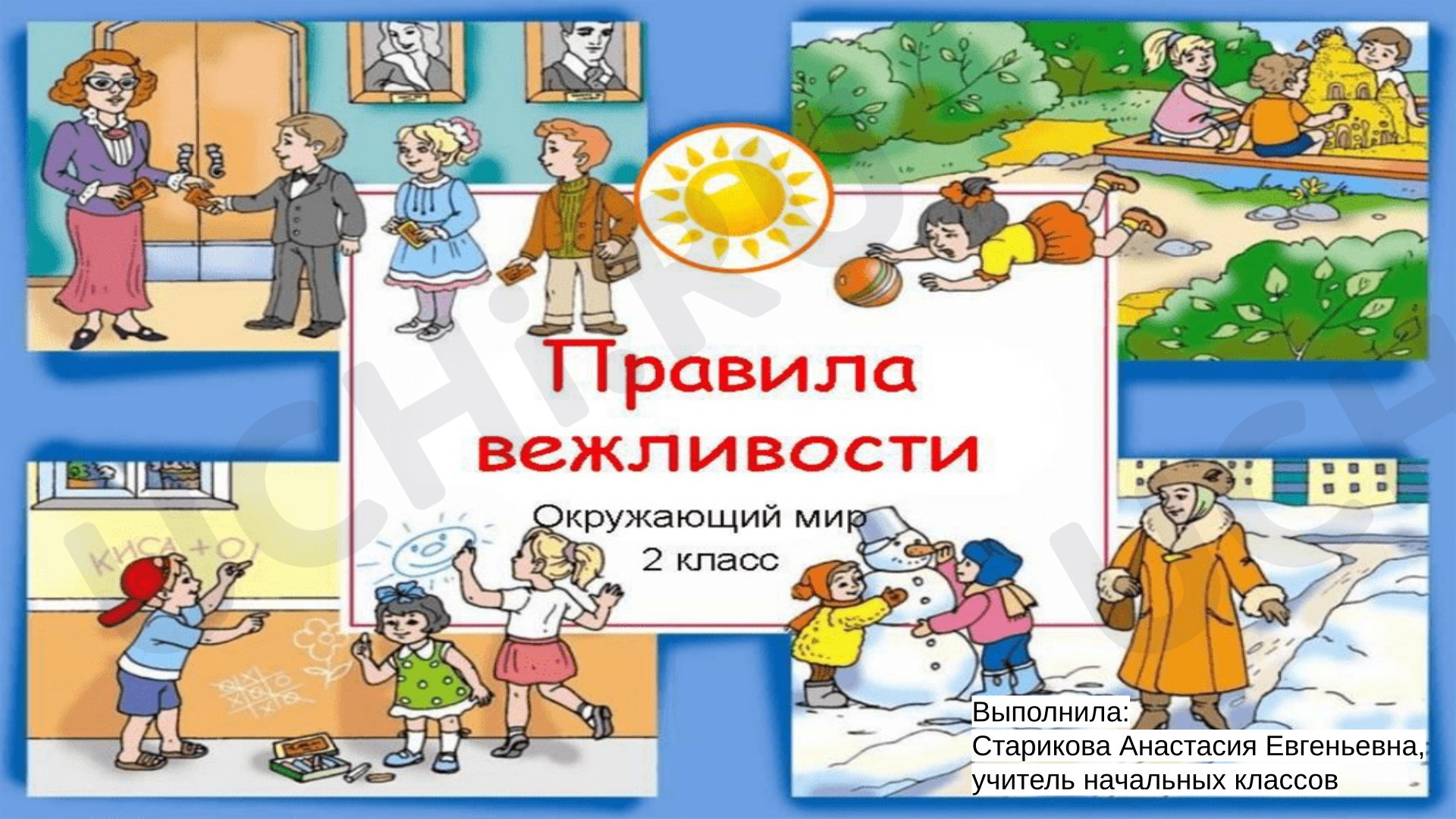 Предпросмотр материала Презентация по теме: "Правила вежливости "