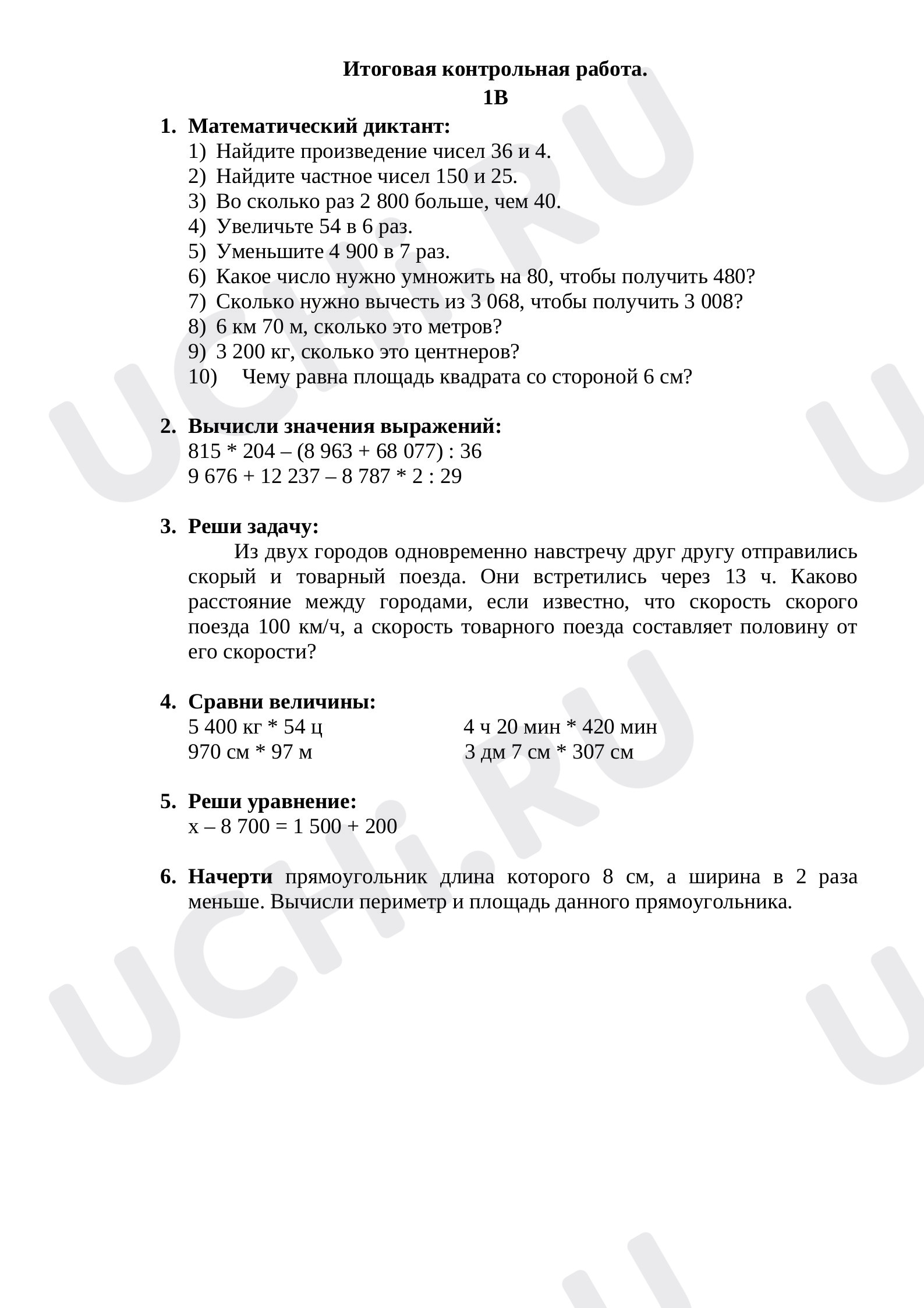 Предпросмотр материала Итоговая контрольная работа за 4 класс
