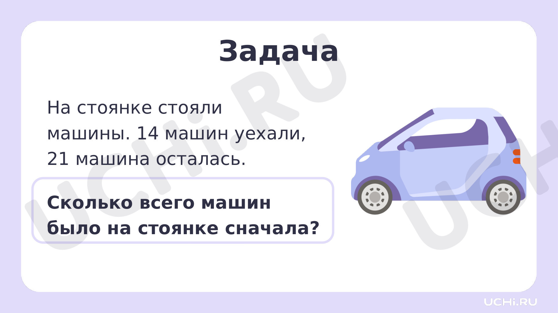 Ответы на рабочие листы по теме «Письменное сложение и вычитание чисел в  пределах 100. Прибавление и вычитание однозначного числа с переходом через  разряд»: Письменное сложение и вычитание чисел в пределах 100. Прибавление