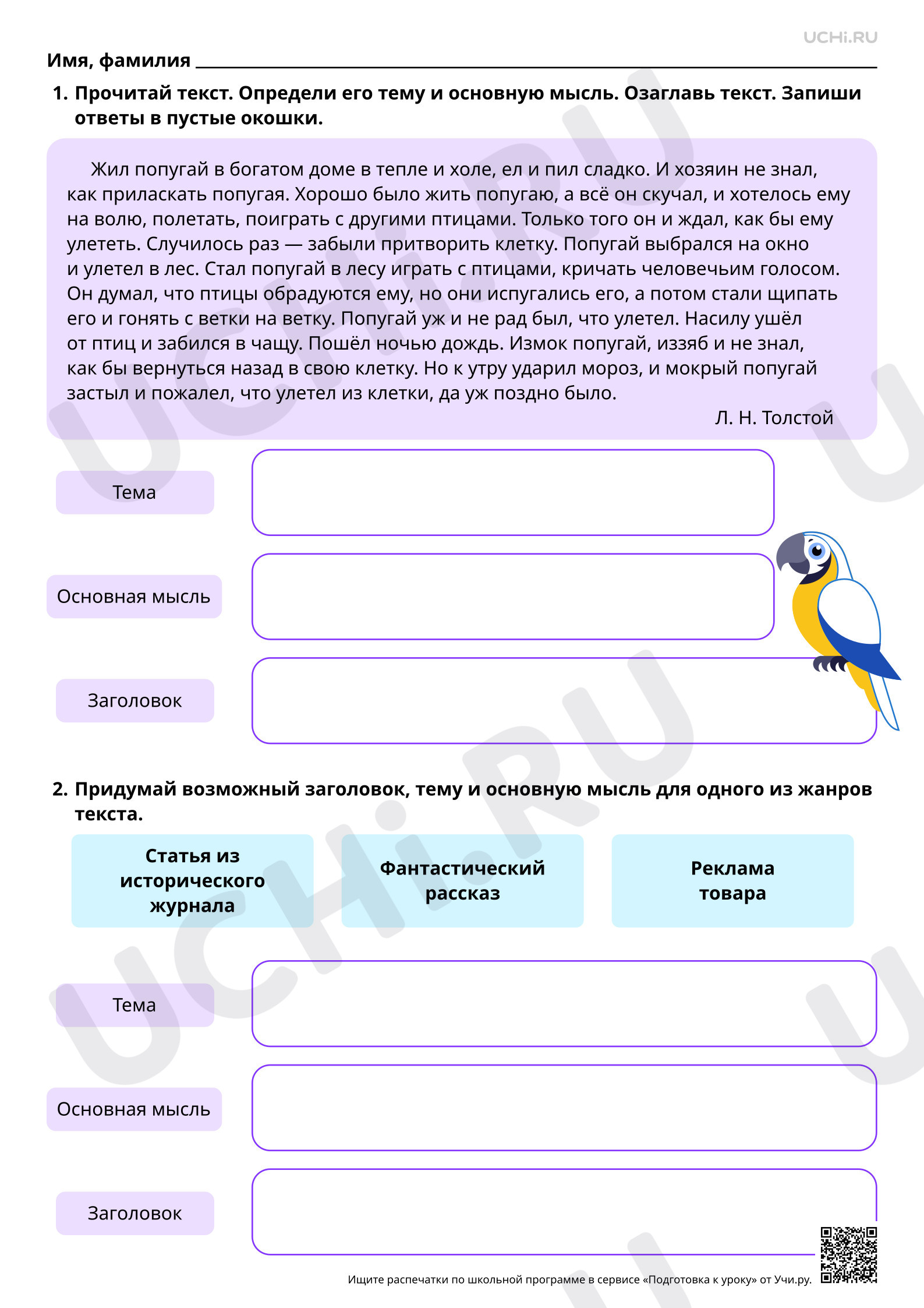 Предпросмотр материала Текст: заголовок. Повышенный уровень