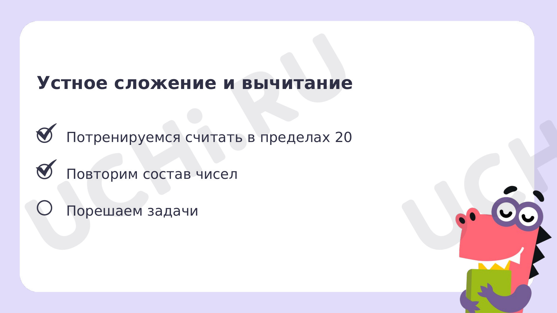 Математика для 1 четверти 2 класса. ЭОР | Подготовка к уроку от Учи.ру