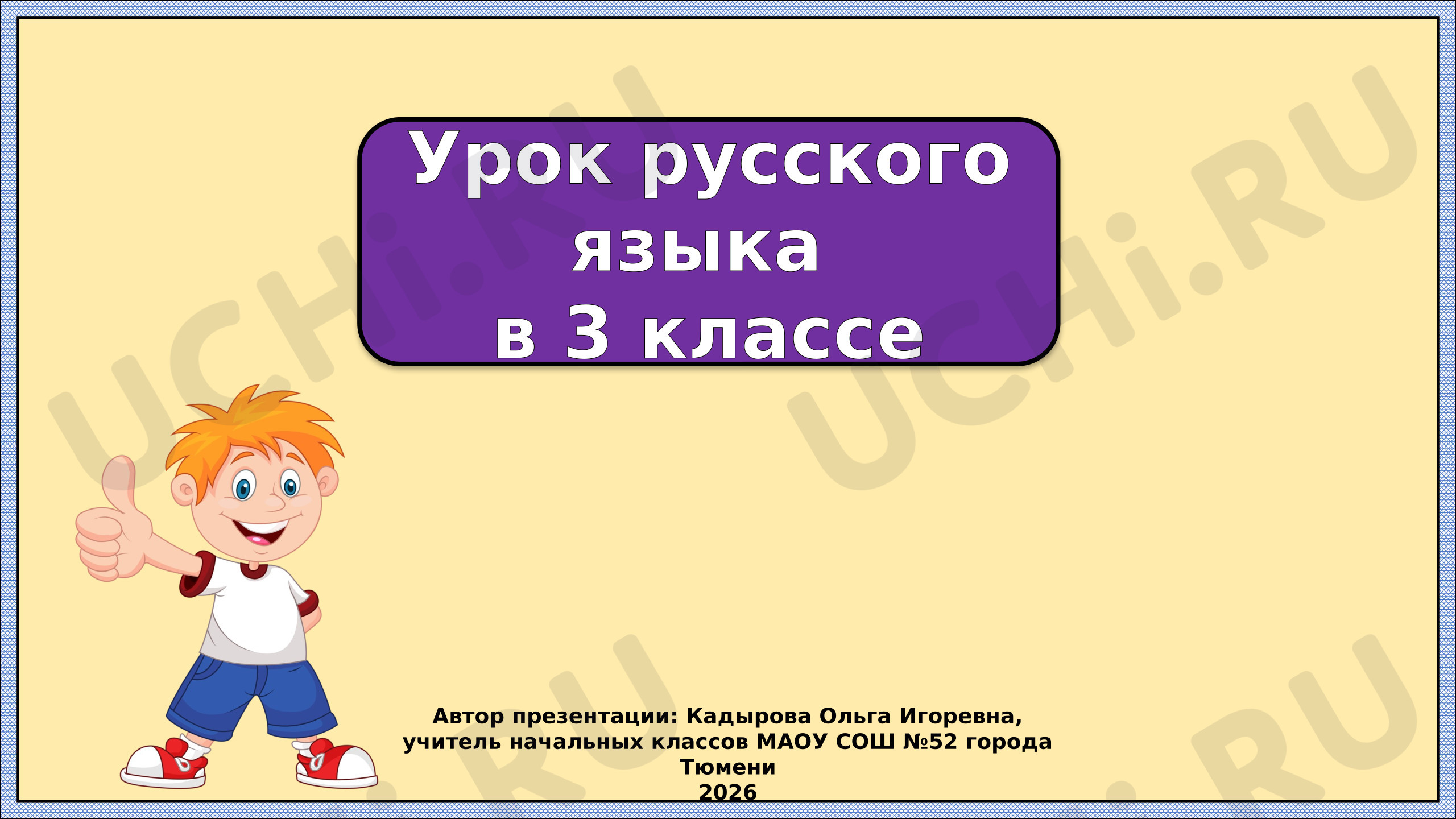 Предпросмотр материала Презентация к уроку русского языка. Частица НЕ с глаголами. Закрепление.