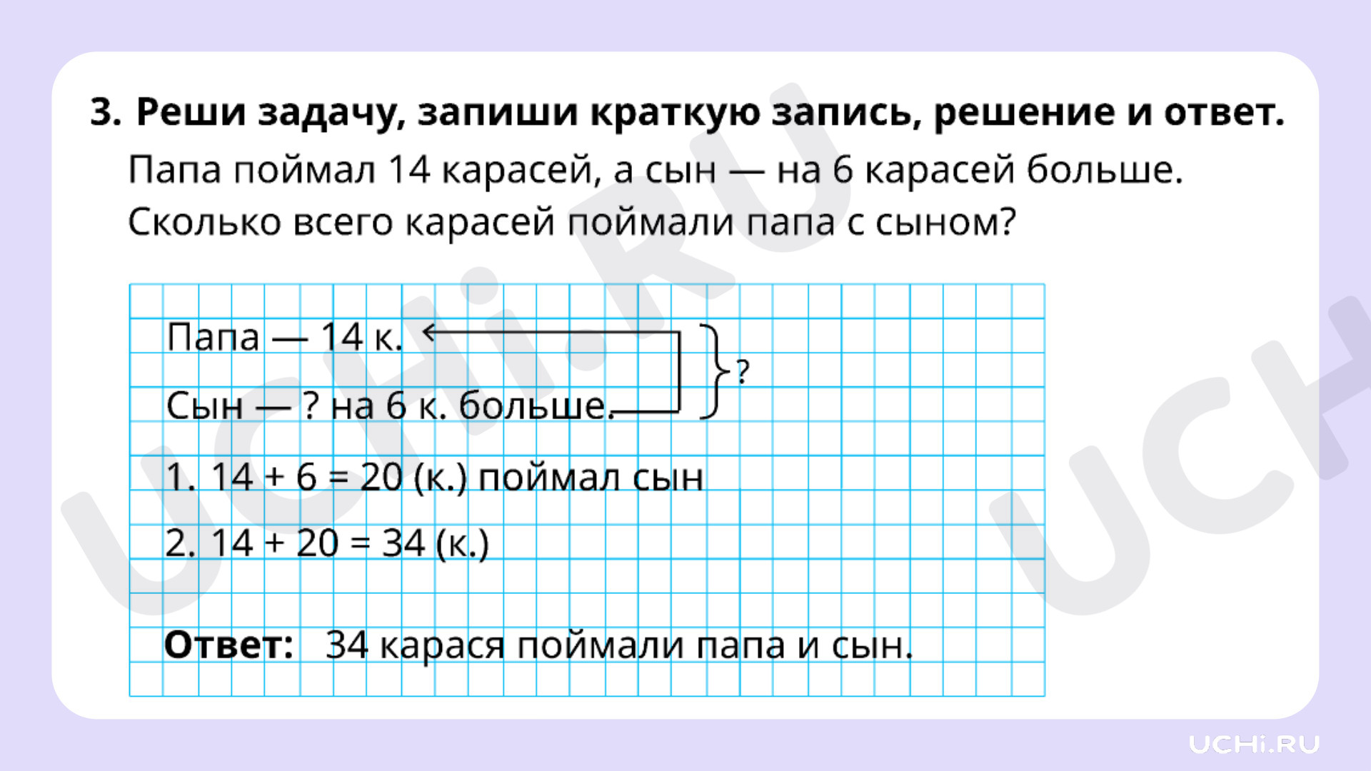 Рабочие листы по теме «Запись решения задачи в два действия». Повышенный  уровень: Запись решения задачи в два действия | Учи.ру