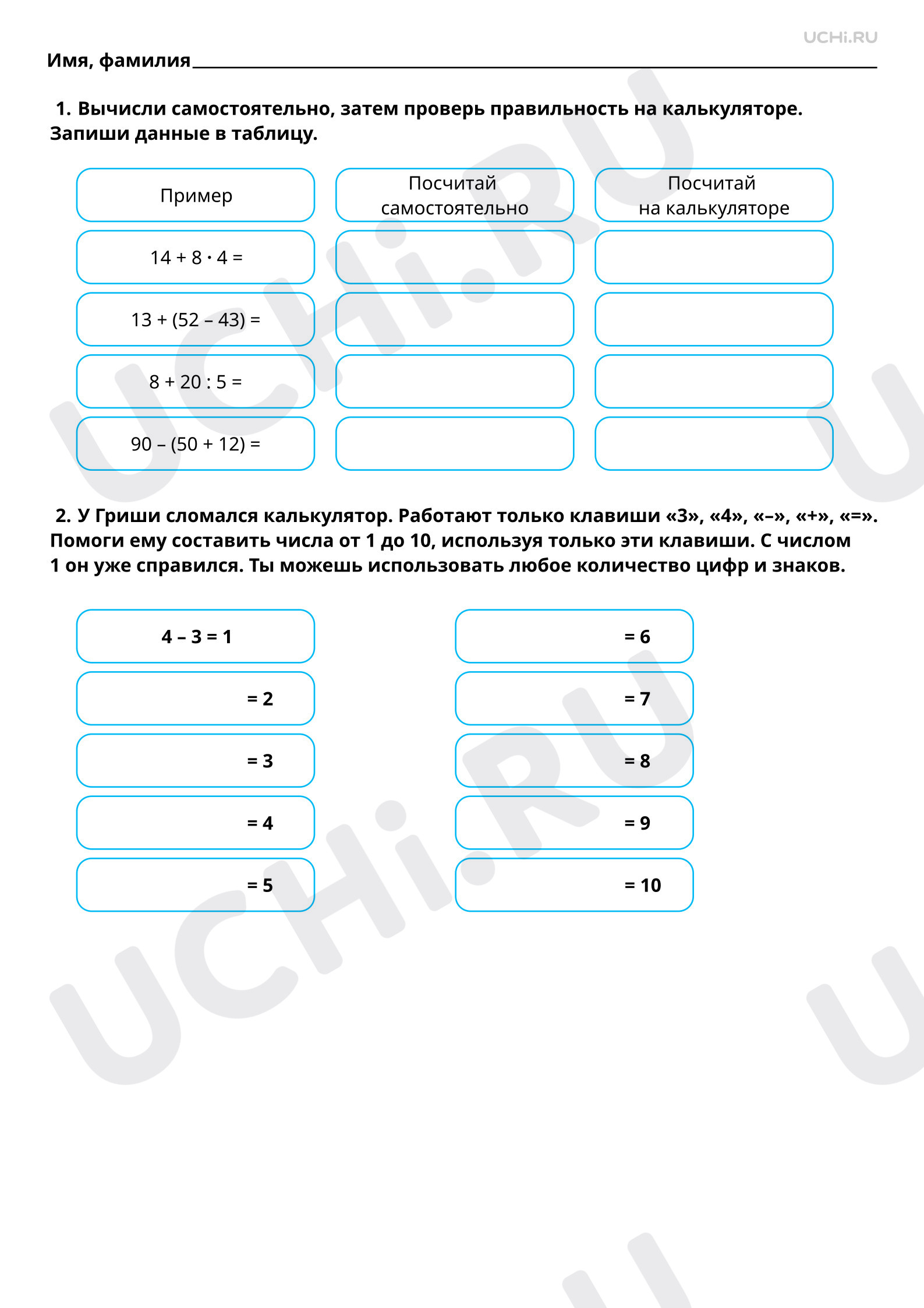 Рабочие листы по теме «Работа с электронными средствами обучения: правила  работы, выполнение заданий. Повышенный уровень»: Работа с электронными  средствами обучения: правила работы, выполнение заданий | Учи.ру