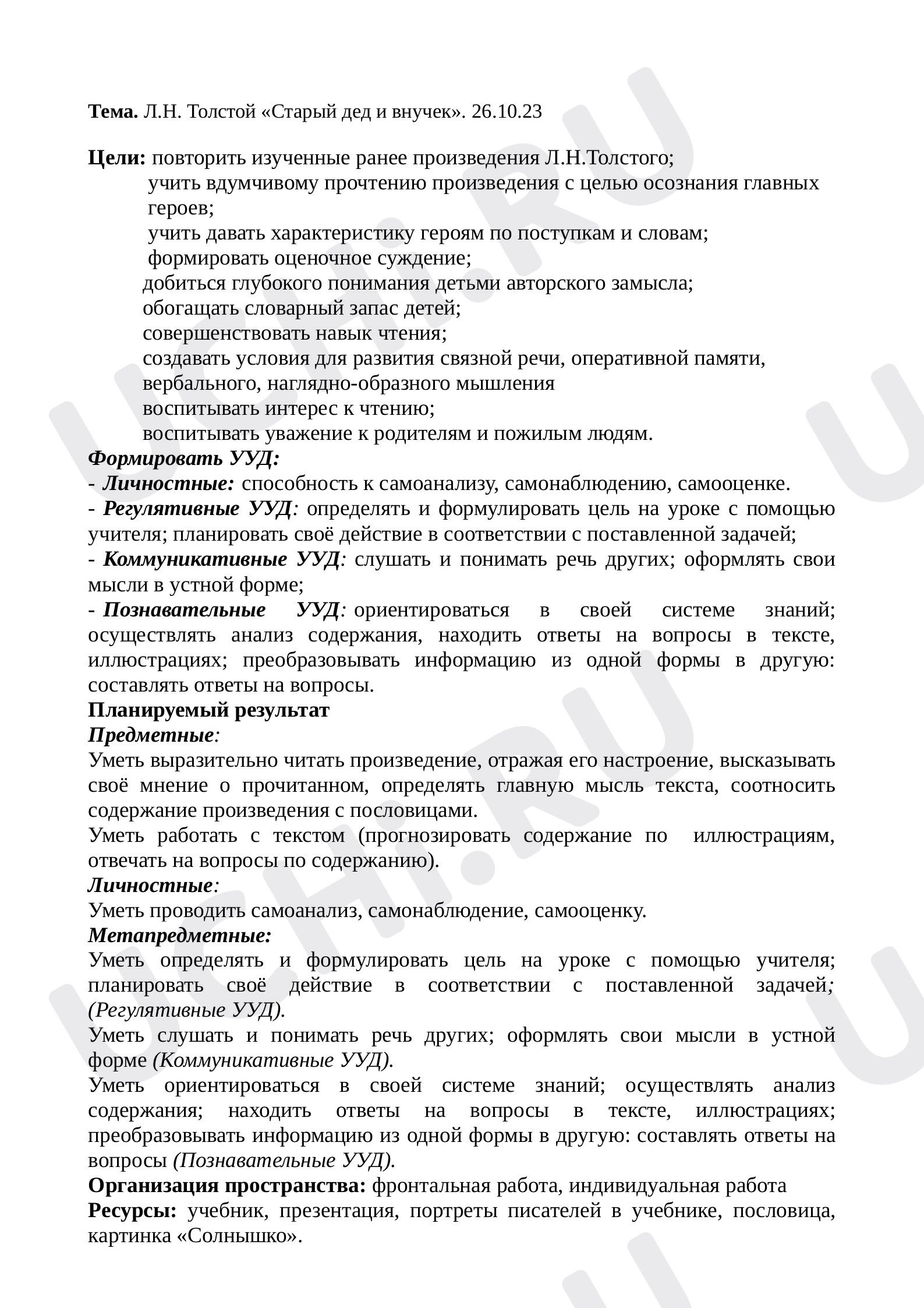 Предпросмотр материала «Старый дед и внучек»