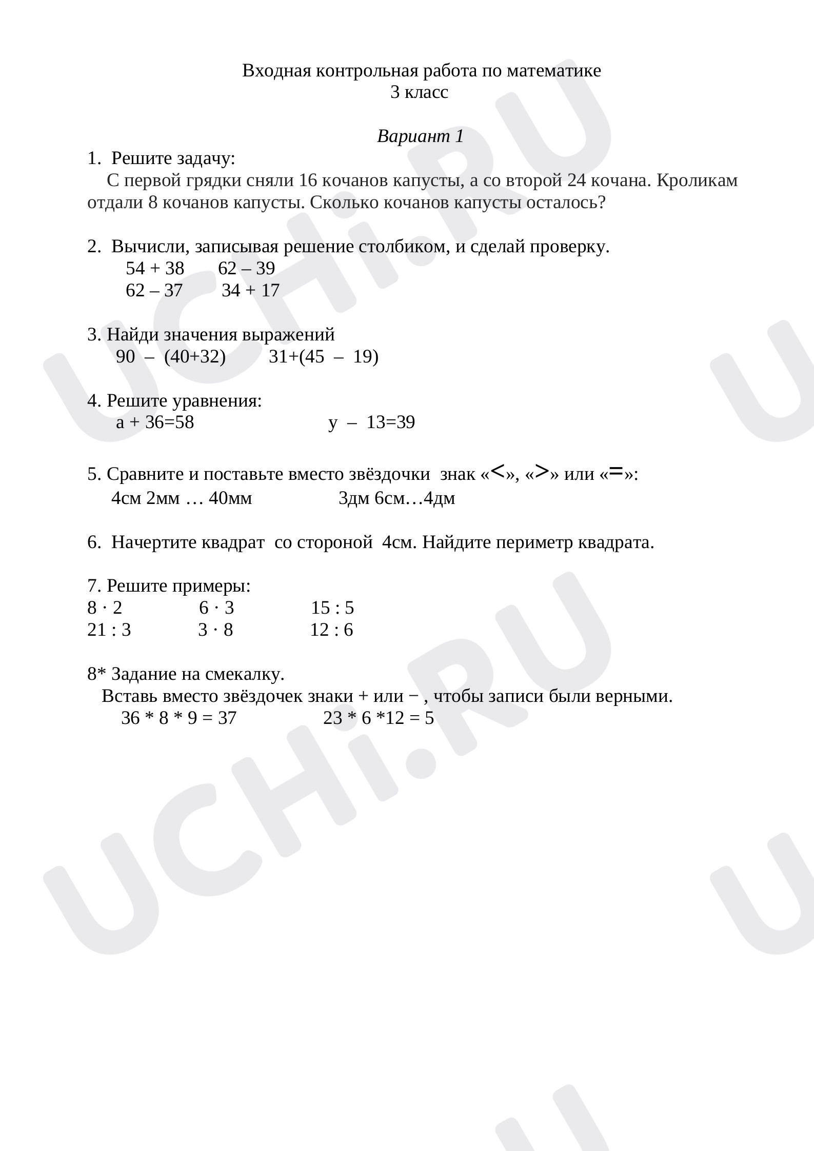 Предпросмотр материала Входная контрольная работа по математике.
