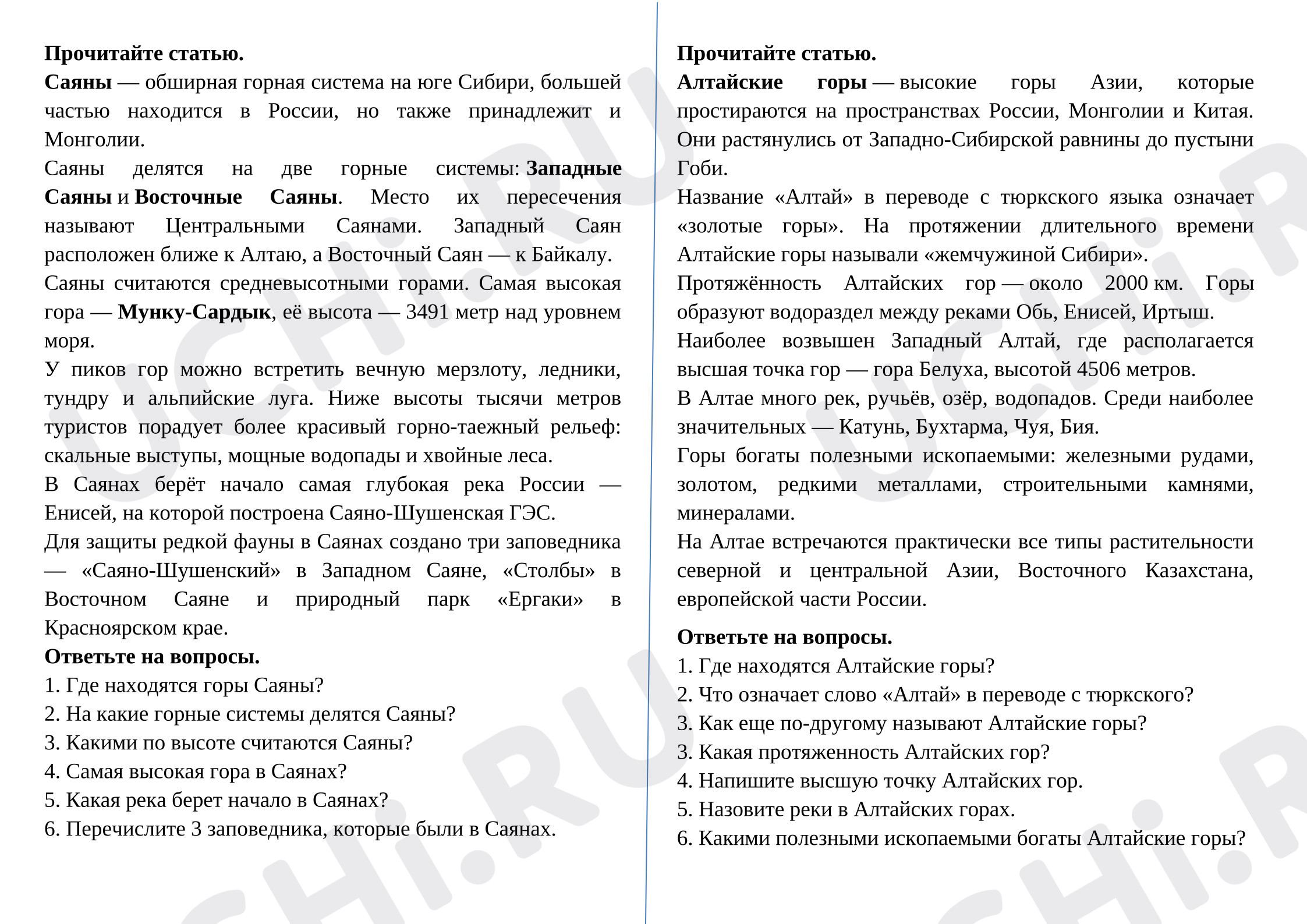 Предпросмотр материала Проверочная работа (в группах) к уроку окружающего мира