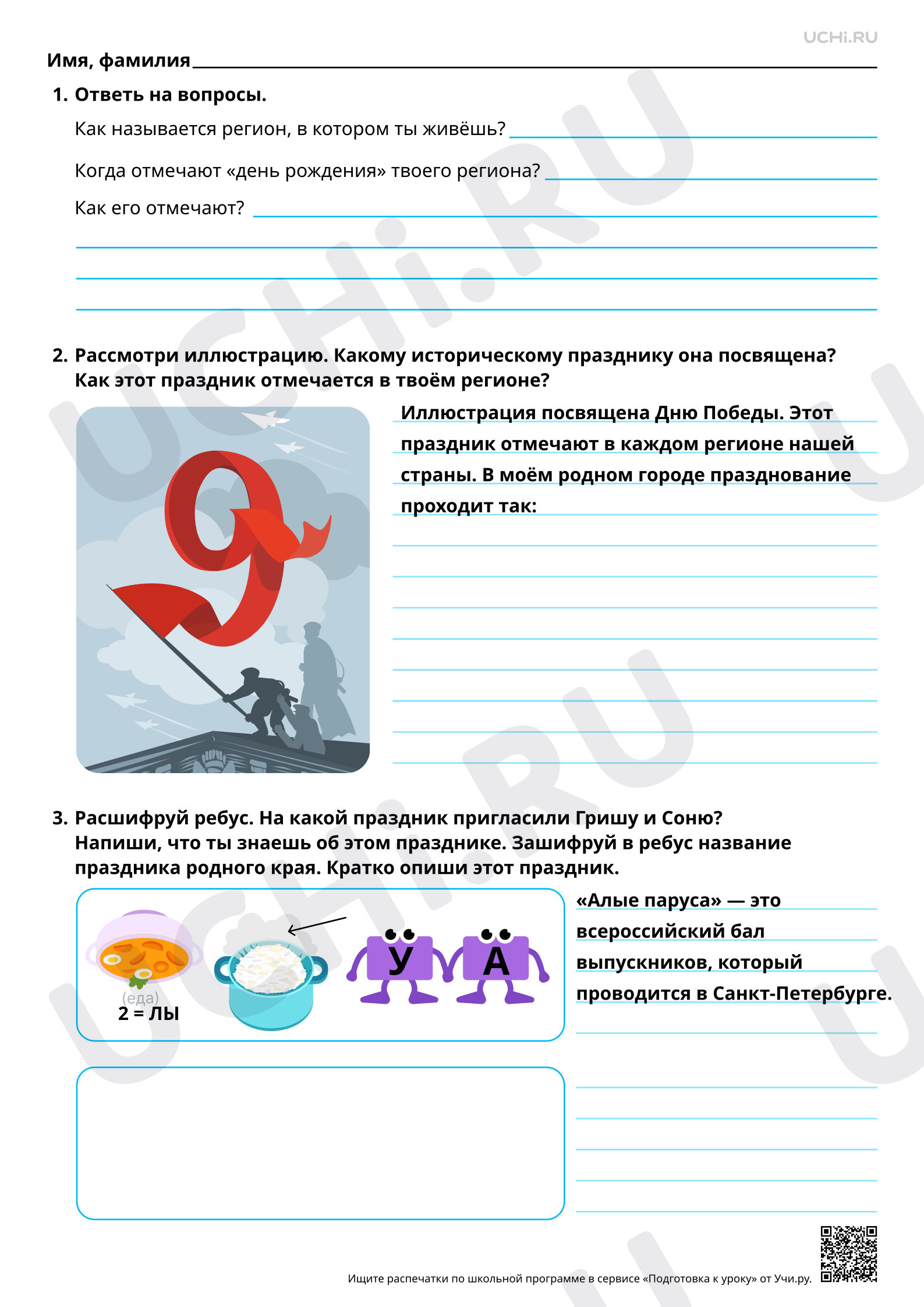 Предпросмотр материала Праздники и памятные даты своего региона. Ответы