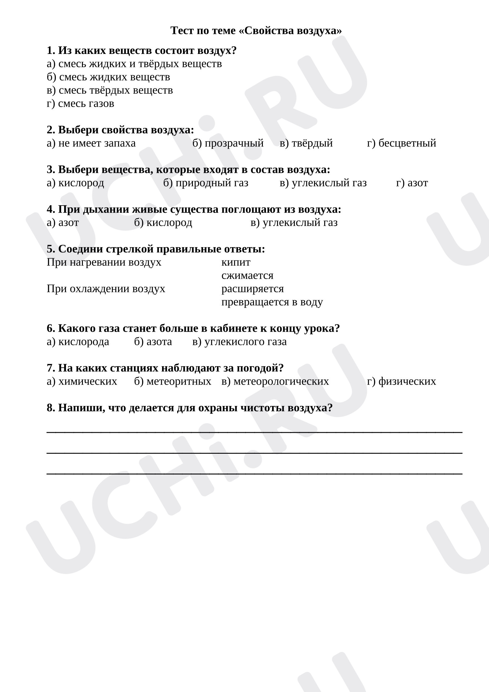 Предпросмотр материала Проверочная работа к уроку окружающего мира. Свойства воздуха