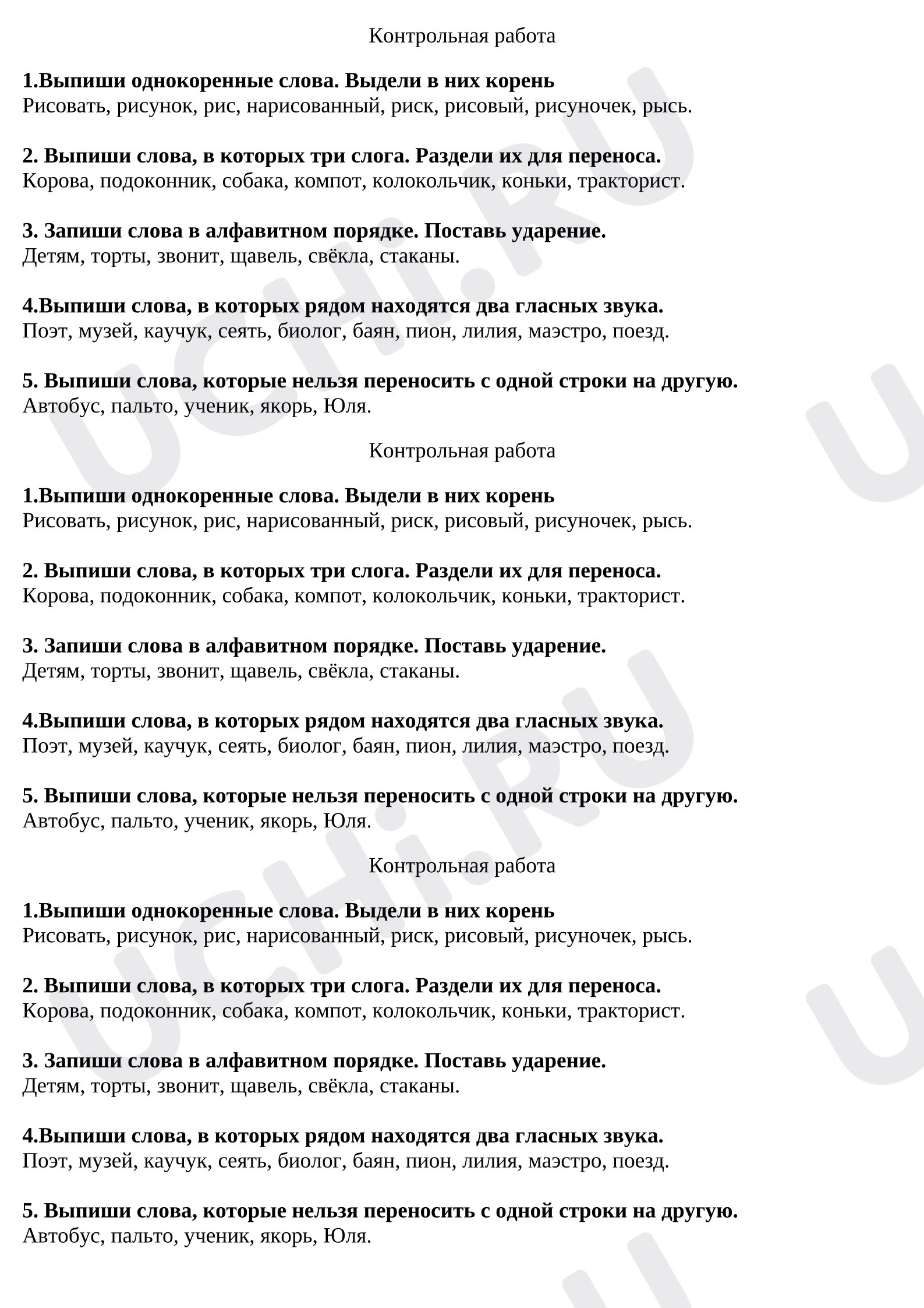 Предпросмотр материала Контрольная работа к уроку русского языка.