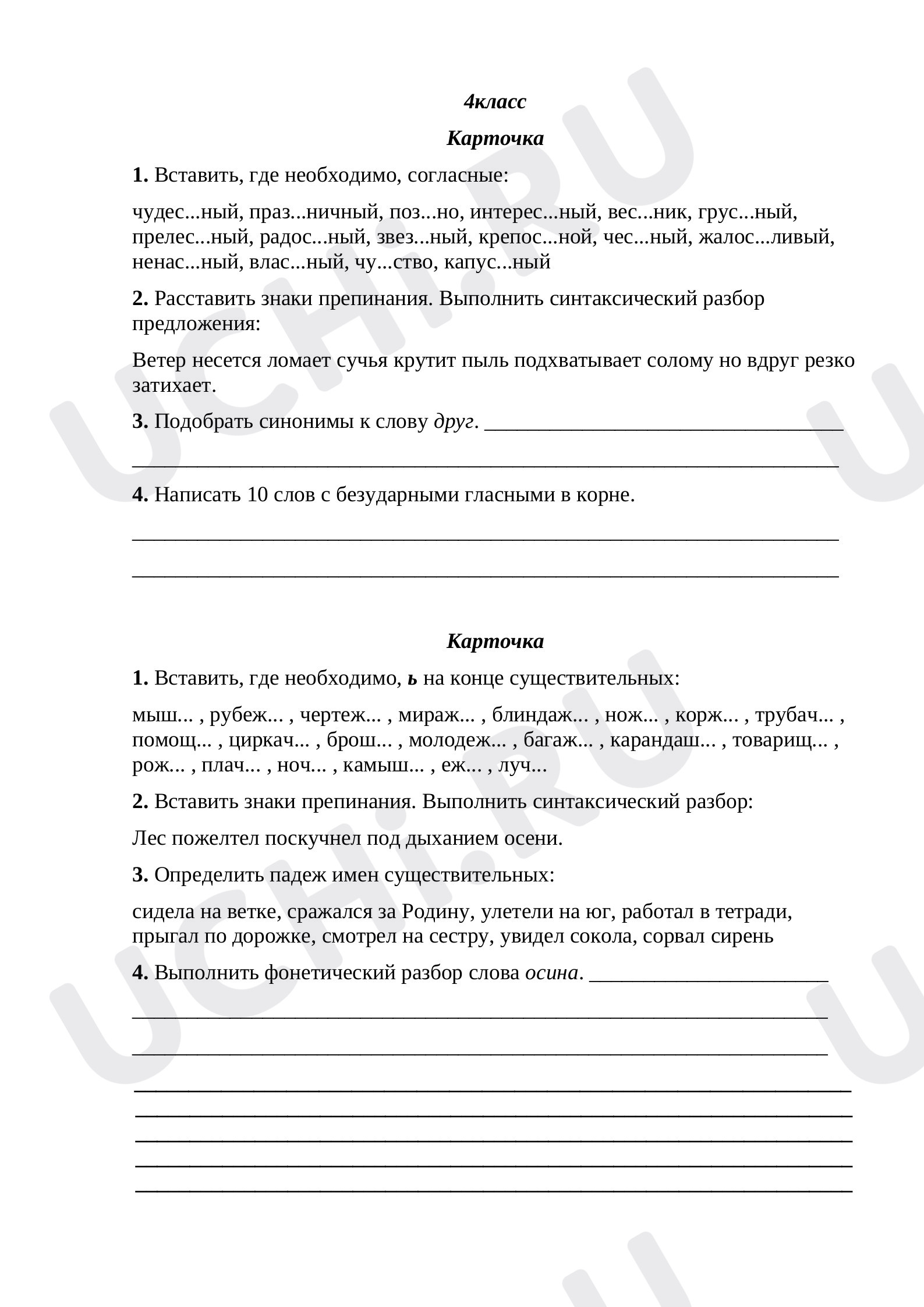 Русский язык: краткий теоретический курс для школьников. Часть 2. Морфемика и словообразование
