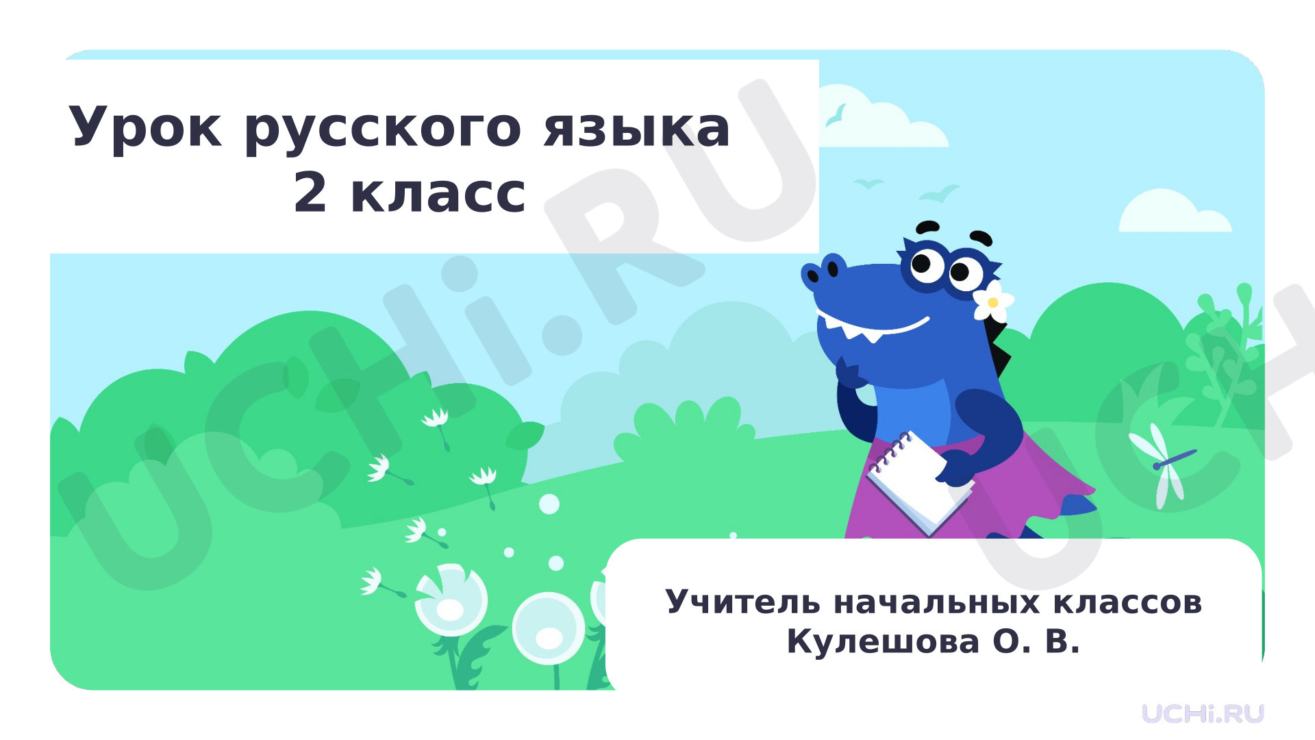 Предпросмотр материала Презентация к уроку русского языка. Предложение