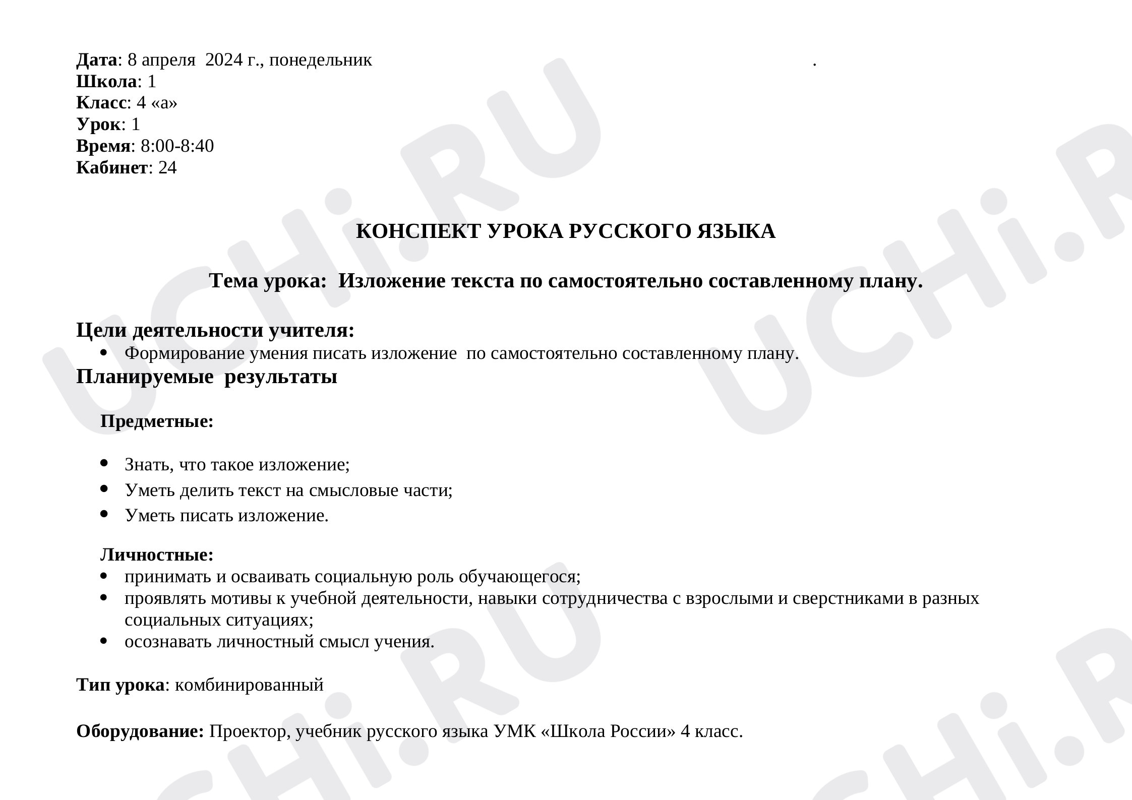 Предпросмотр материала Изложение текста по самостоятельно составленному плану