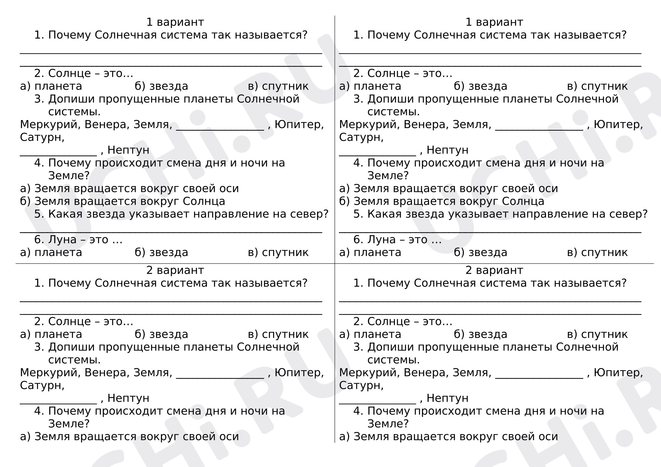 Предпросмотр материала Проверочная работа по окружающему миру «Солнечная система».