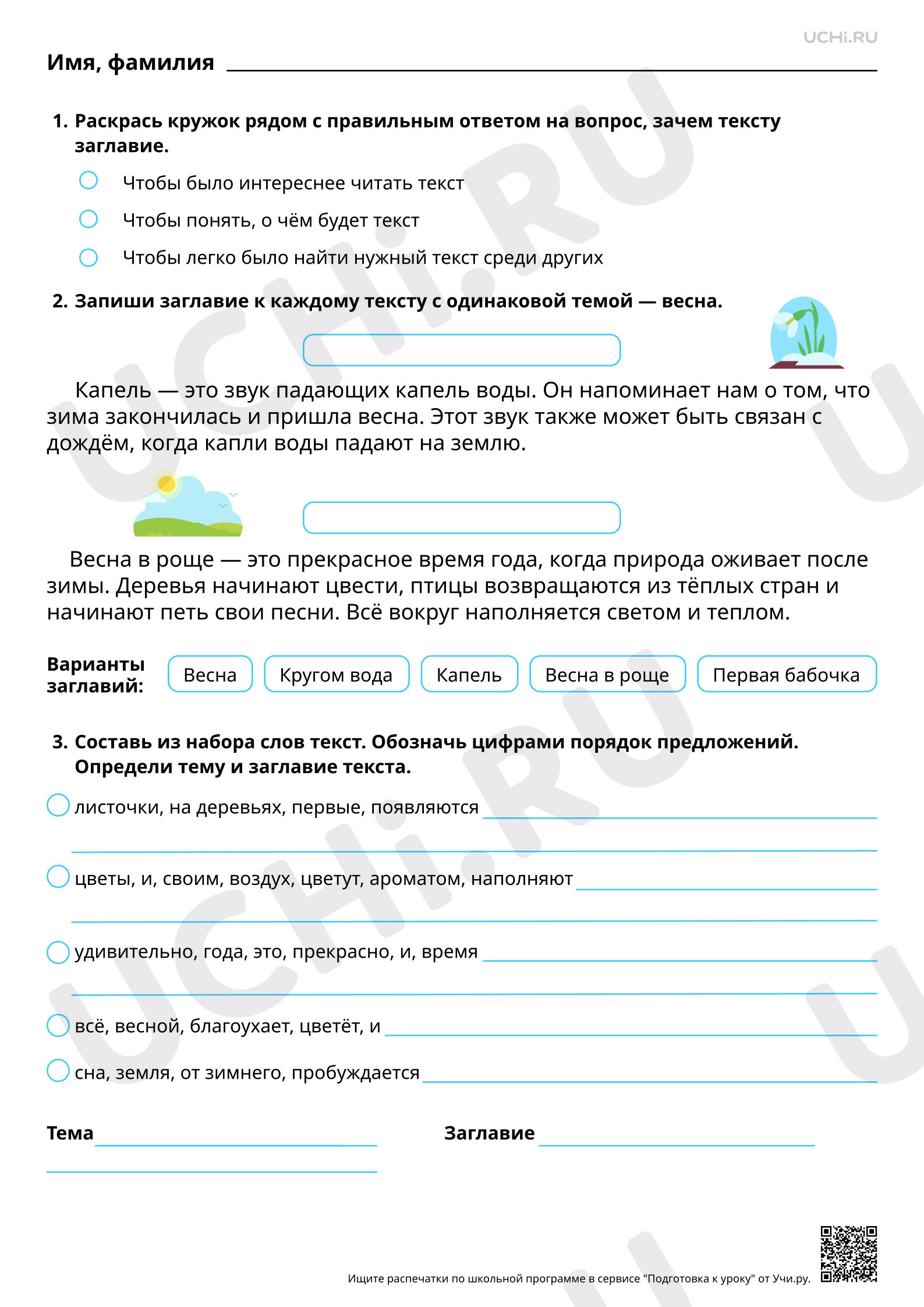 Предпросмотр материала Подбор заголовков к предложенным текстам. Повышенный уровень