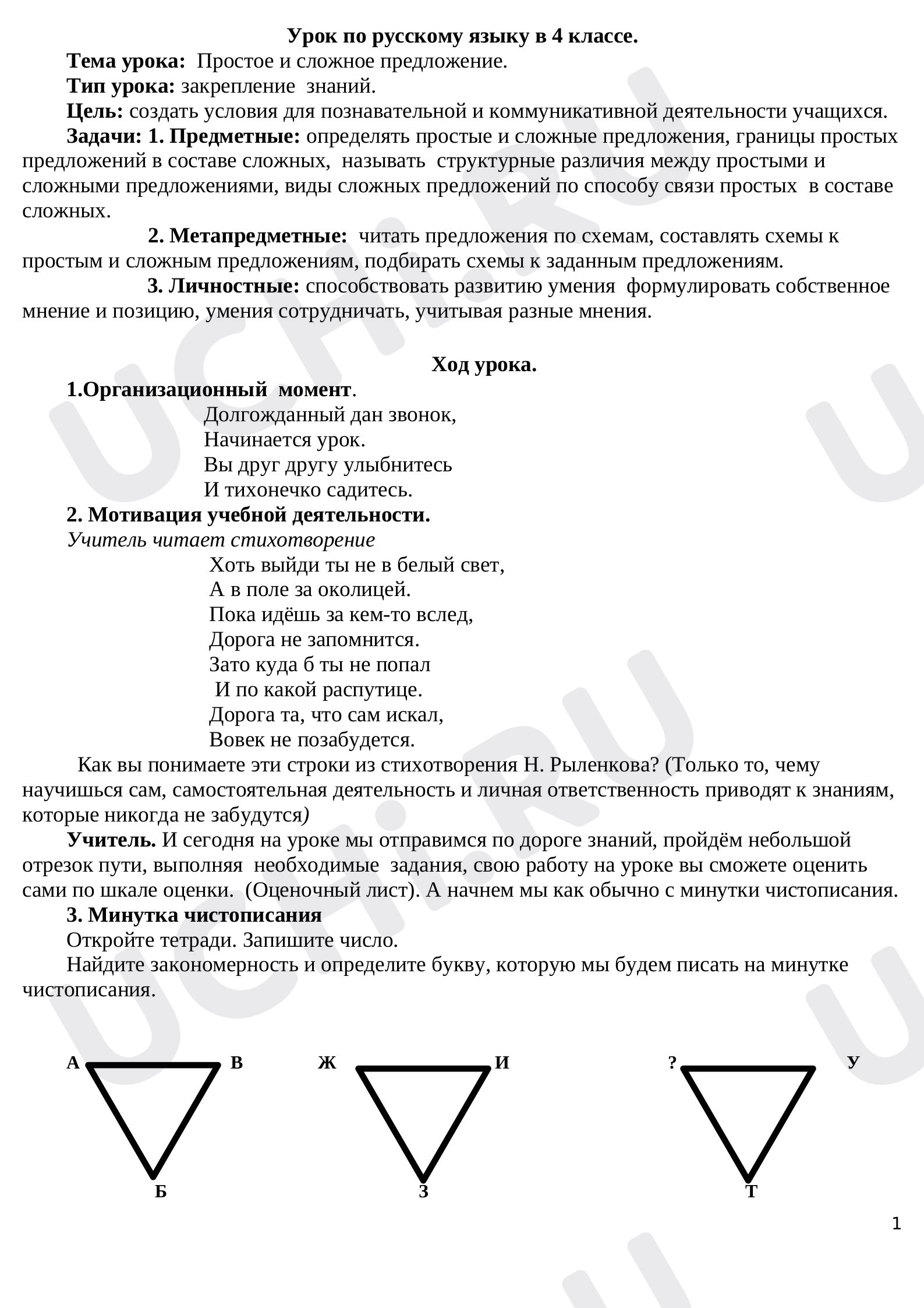 Предпросмотр материала Простое и сложное предложение