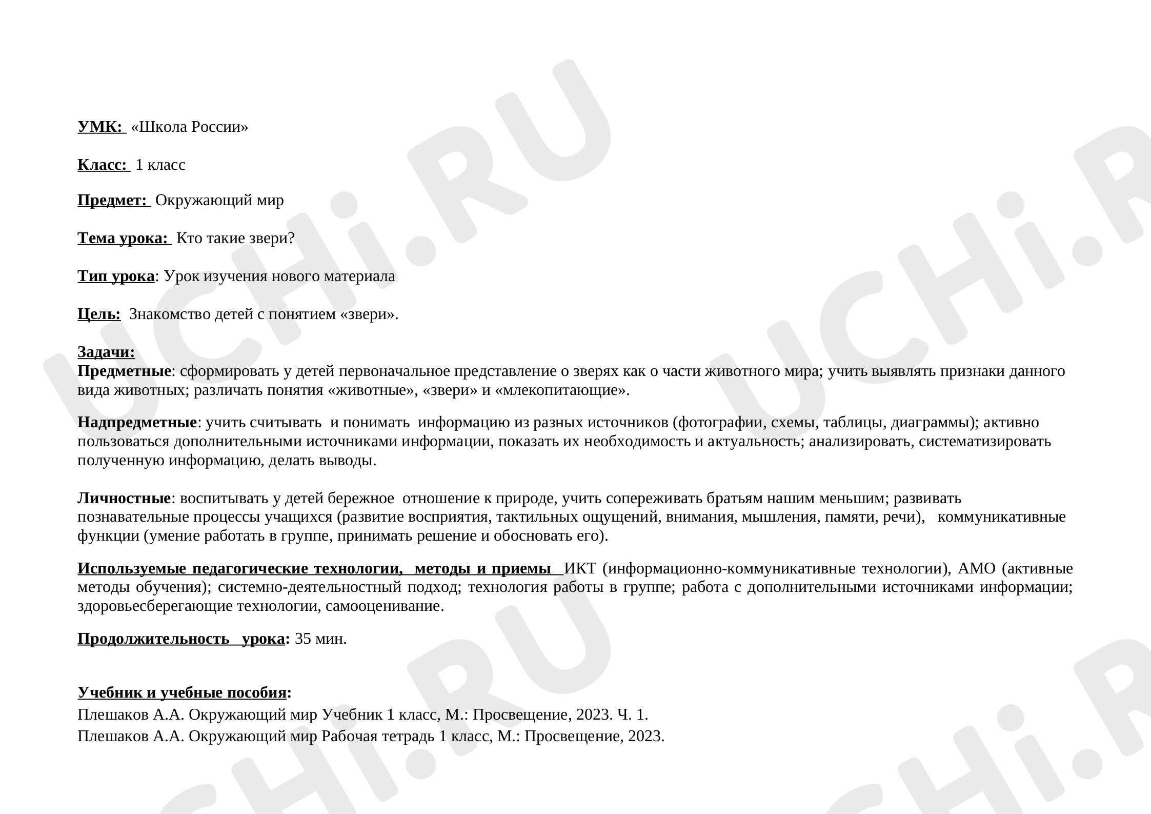 Предпросмотр материала Кто такие звери?